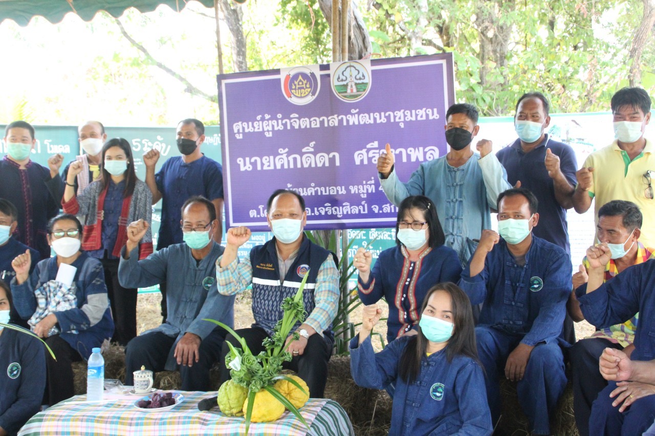 พจ.สกลนคร : ติดตามและสนับสนุนการดำเนินงานศูนย์ผู้นำจิตอาสาพัฒนาชุมชน ครั้งที่ 5