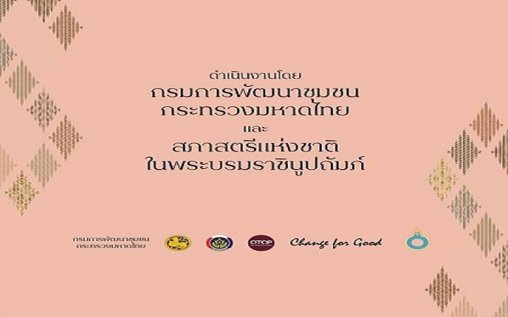 จังหวัดสกลนคร : คว้า 2 รางวัล การประกวด “ผ้าลายขอเจ้าฟ้าสิริวัณณวรีฯ” ระดับประเทศ