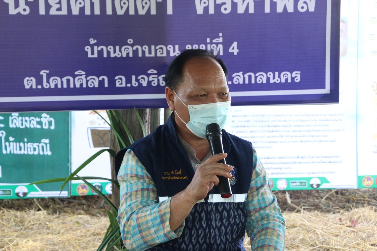 พจ.สกลนคร : ติดตามและสนับสนุนการดำเนินงานศูนย์ผู้นำจิตอาสาพัฒนาชุมชน ครั้งที่ 5