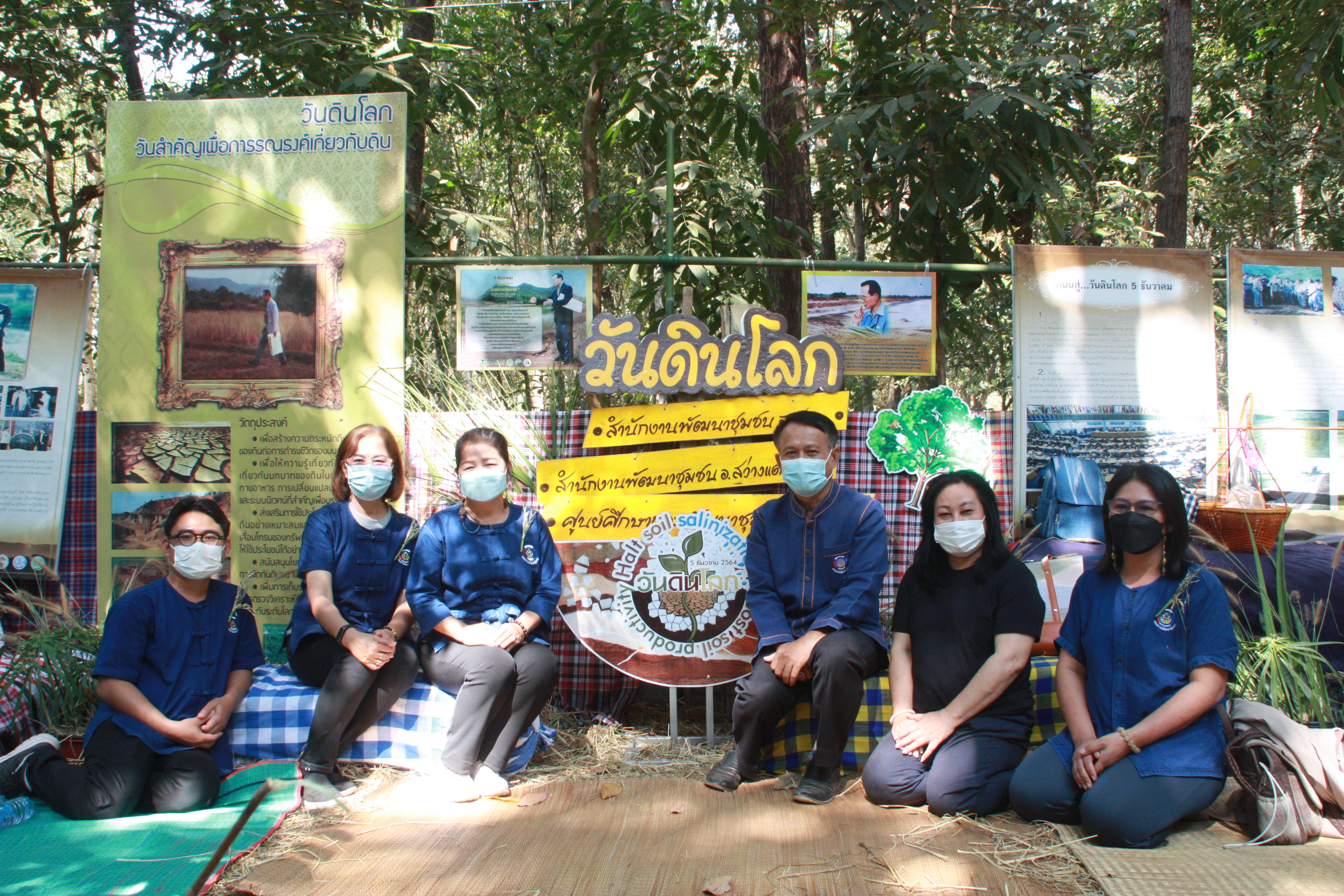 พช.สกลนคร : ร่วมมหกรรมวันดินโลก (World Soil Day)