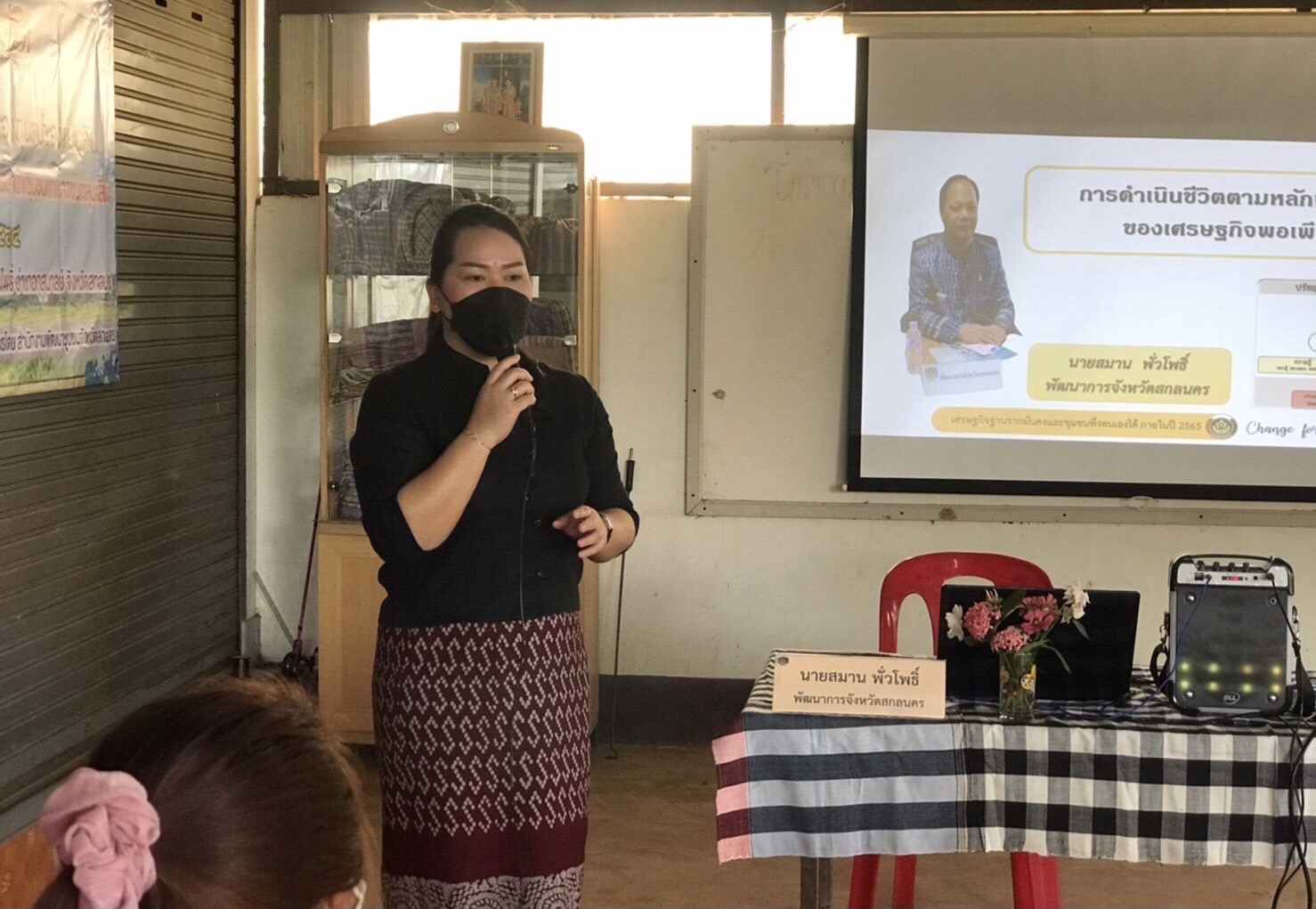 พจ.สกลนคร : บรรยายพิเศษ การดำเนินชีวิตตามหลักปรัชญาของเศรษฐกิจพอเพียง