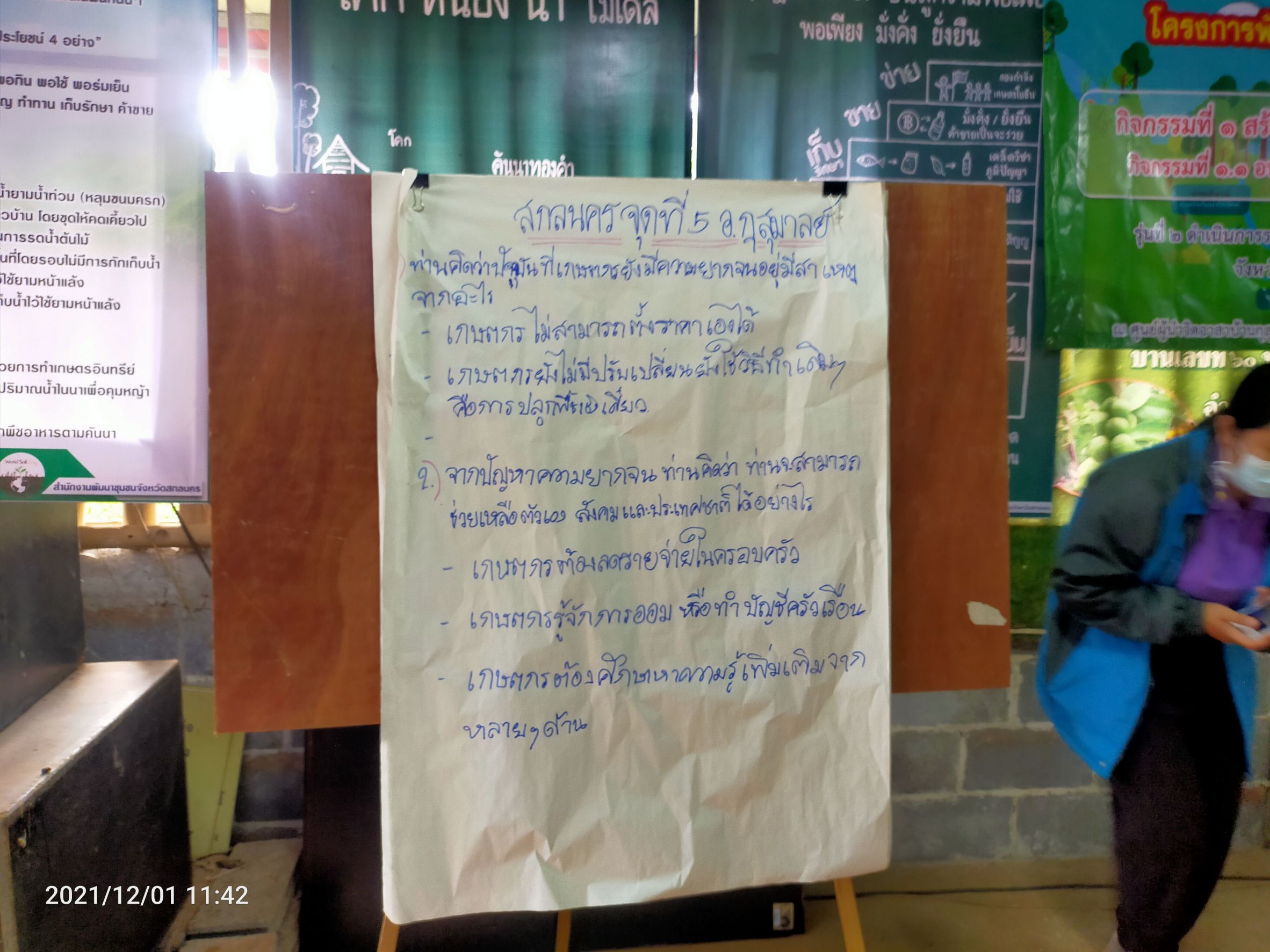 พจ.สกลนคร : ลงพื้นที่ให้กำลังใจผู้เข้าอบรมแกนนำขับเคลื่อนหมู่บ้านเศรษฐกิจพอเพียง