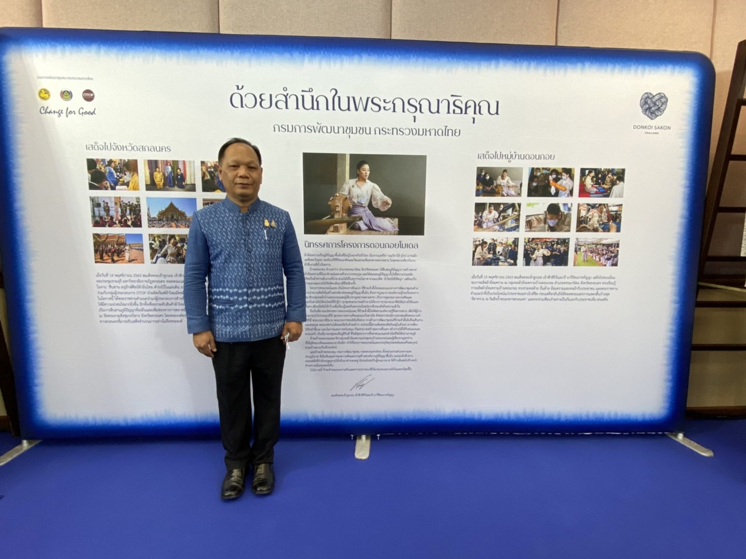 พจ.สกลนคร : ร่วมแถลงข่าวเปิดตัวหนังสือ “ดอนกอยโมเดล”