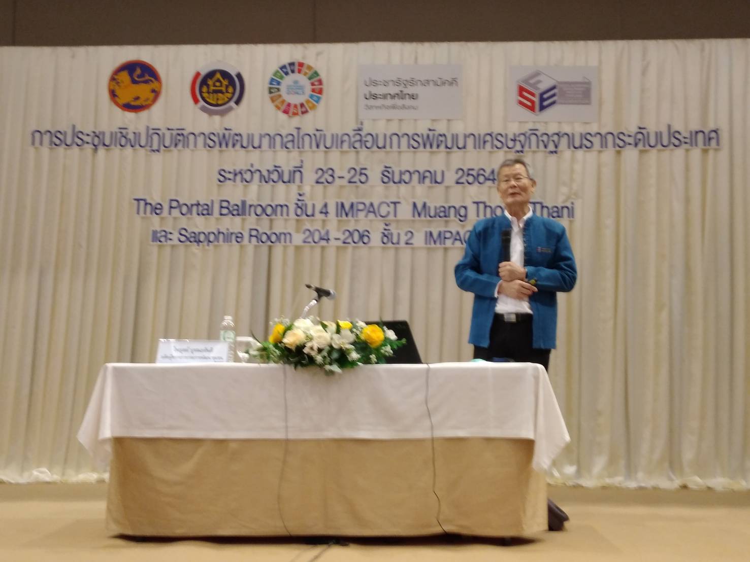 “พช.สกลนคร/บ.ปชร.สกลนคร ร่วมประชุมขับเคลื่อนการพัฒนาเศรษฐกิจฐานรากระดับประเทศ”