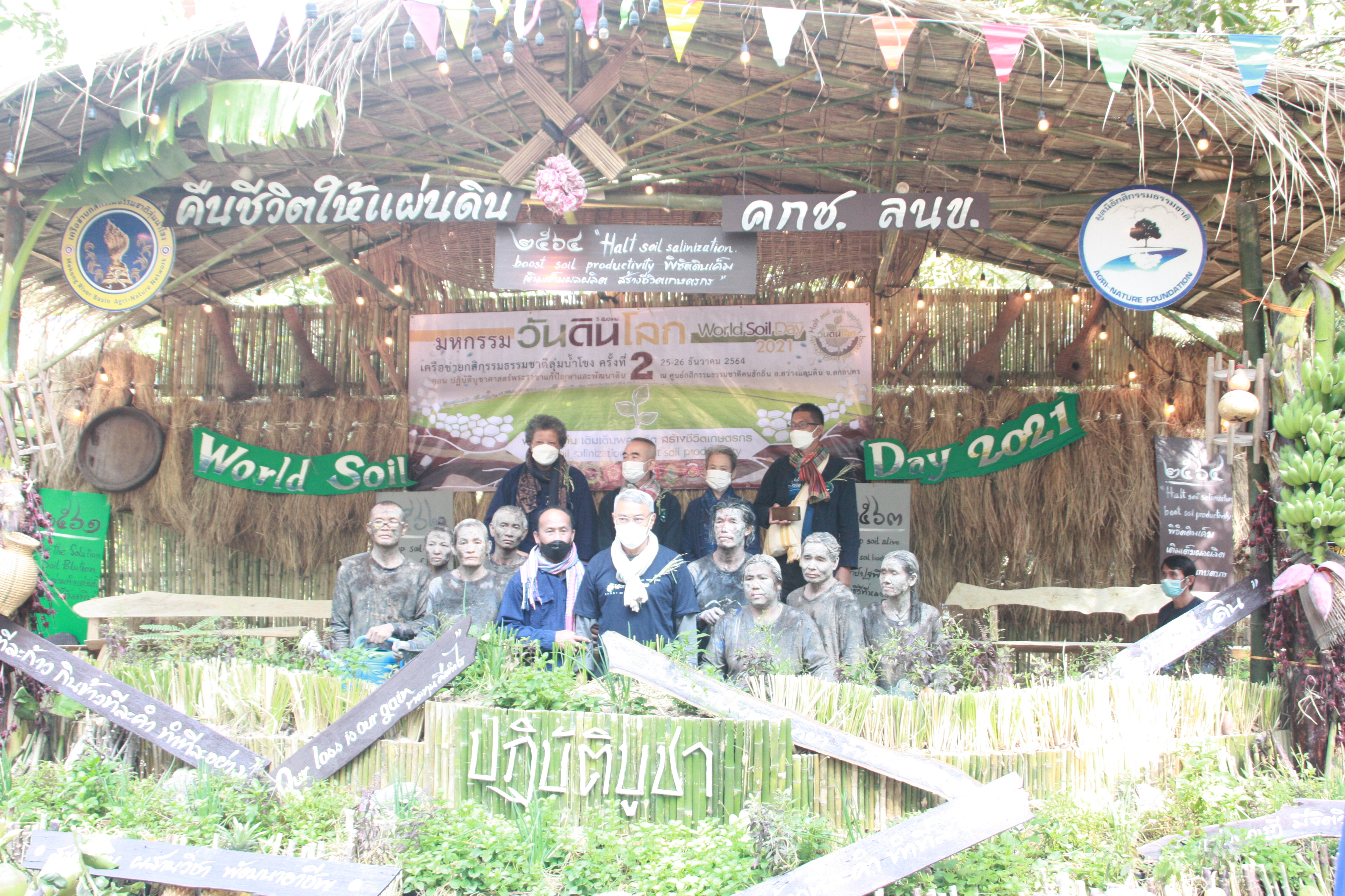 พช.สกลนคร : ร่วมมหกรรมวันดินโลก (World Soil Day)