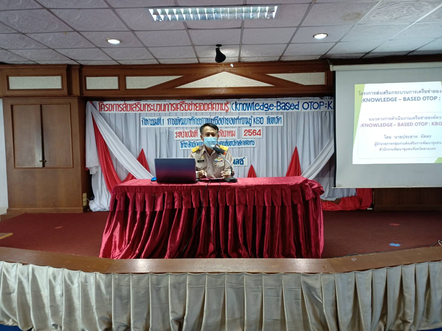 พจ.สกลนคร : เป็นประธานเปิดการประชุมโครงการส่งเสริมกระบวนการเครือข่ายองค์ความรู้ (Knowledge-Based OTOP : KBO) กิจกรรมที่ 1