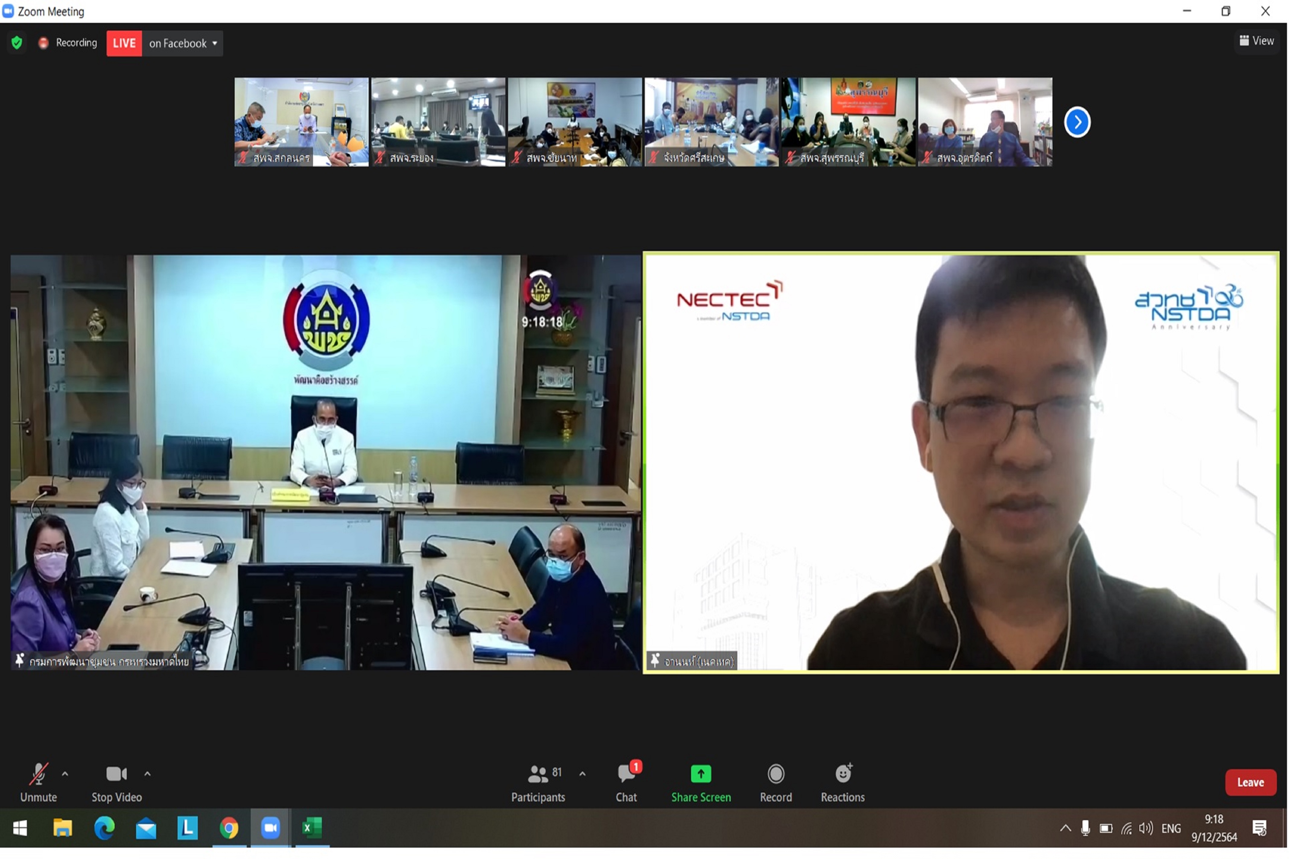 พจ.สกลนคร : ร่วมประชุมการฝึกอบรมการใช้งานระบบ TPMAP Logbook