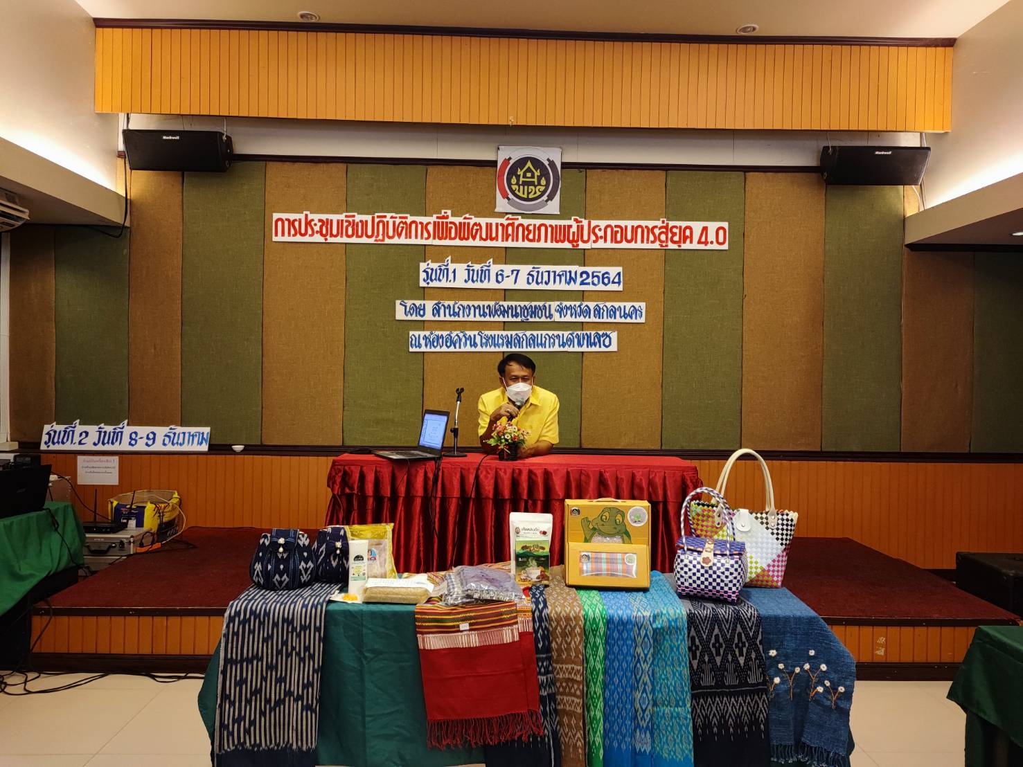 พจ. สกลนคร : บรรยายพิเศษการประชุมเชิงปฏิบัติการเพื่อพัฒนาศักยภาพผู้ประกอบการสู่ยุค 4.0 รุ่นที่ 1