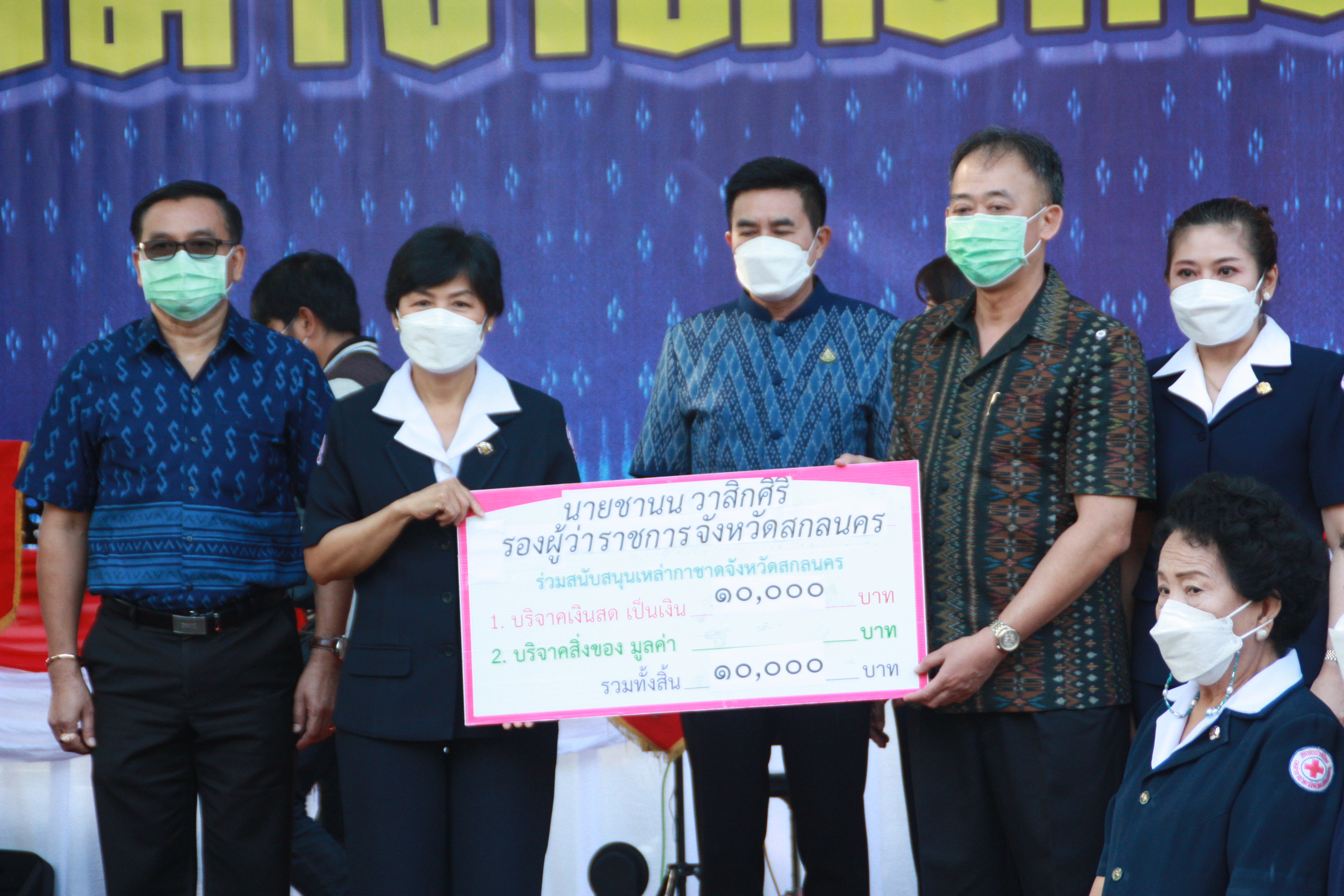 พช.สกลนคร : ร่วมบริจาคเงินสดและสิ่งของงานกาชาด