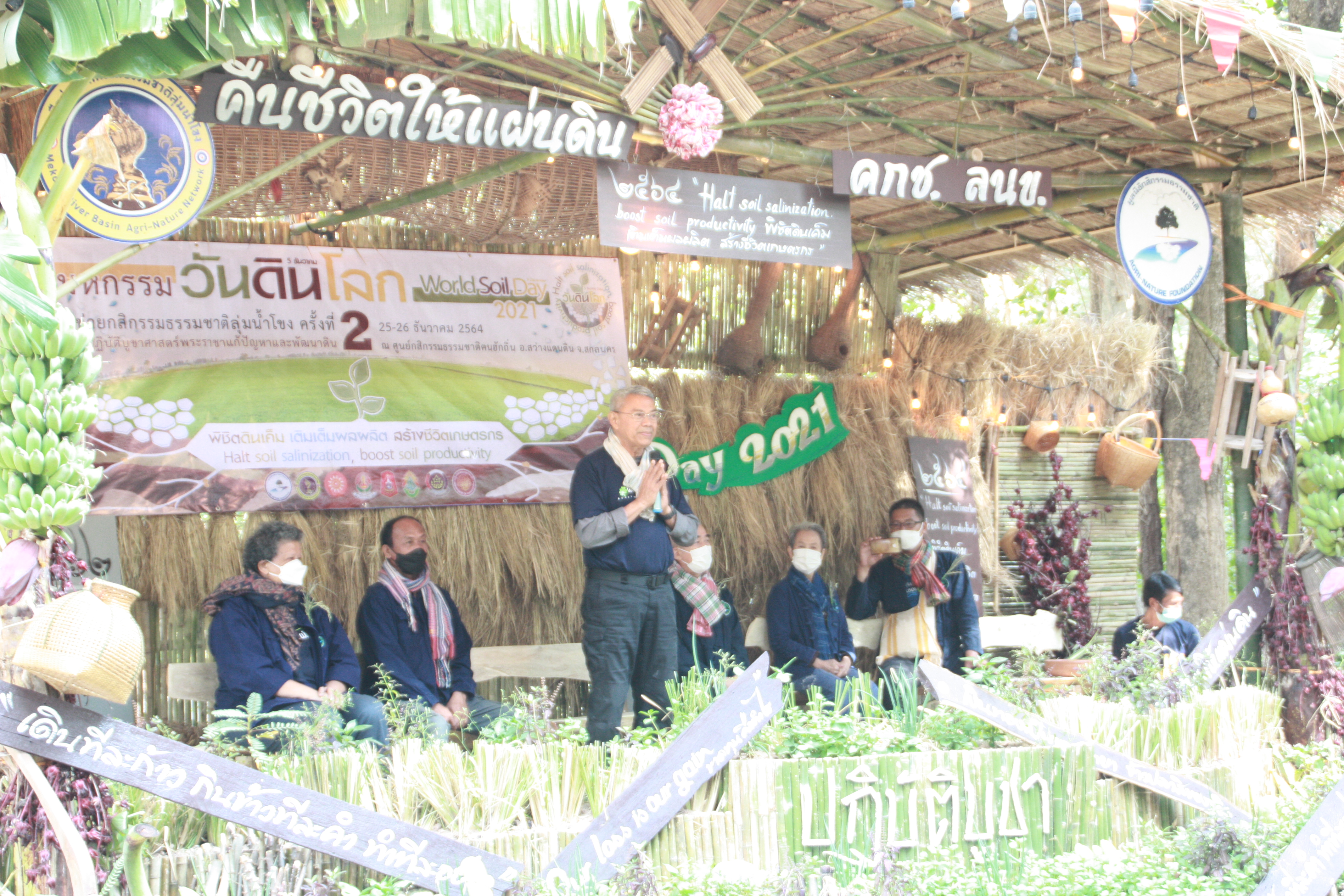 พช.สกลนคร : ร่วมมหกรรมวันดินโลก (World Soil Day)
