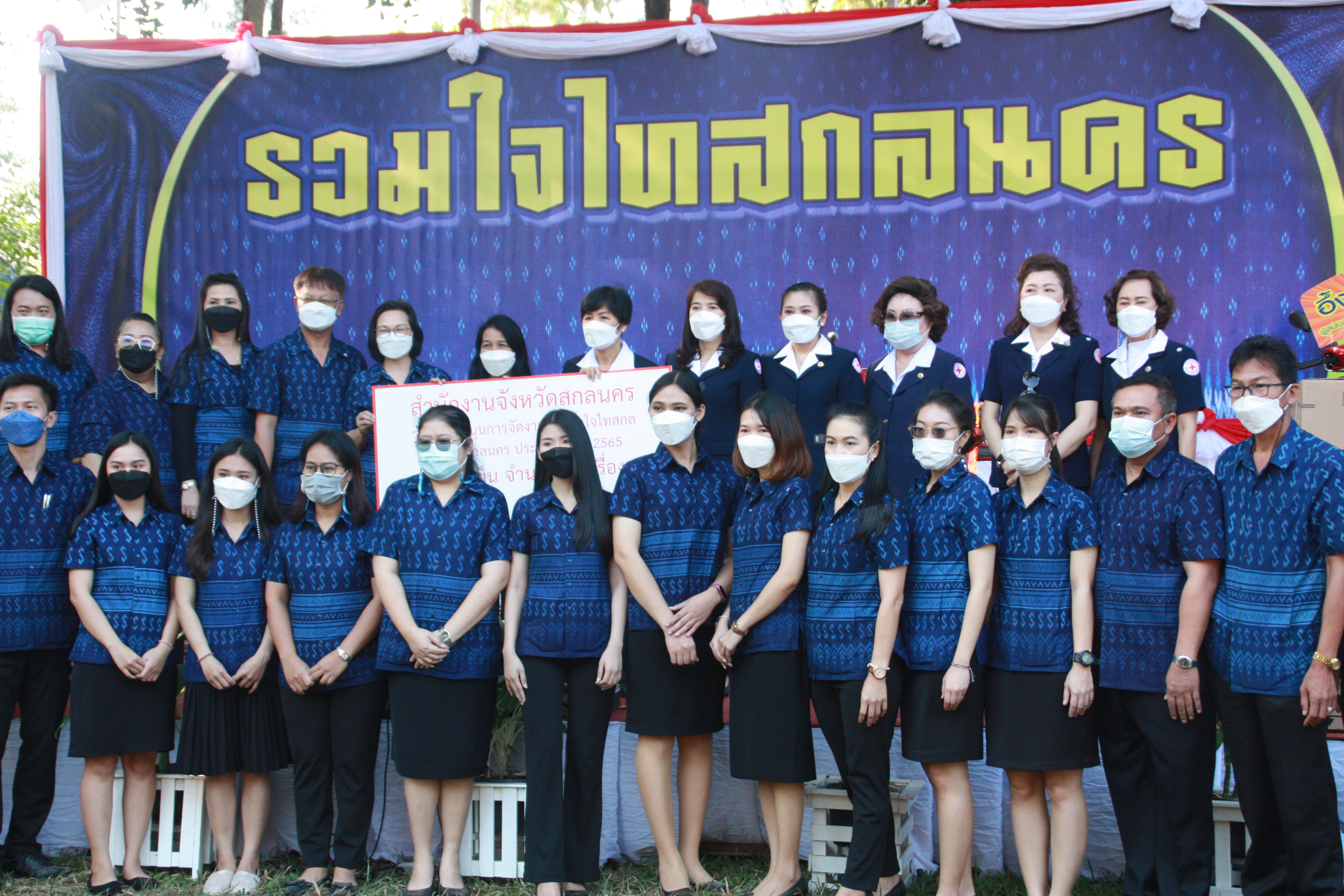 พช.สกลนคร : ร่วมบริจาคเงินสดและสิ่งของงานกาชาด