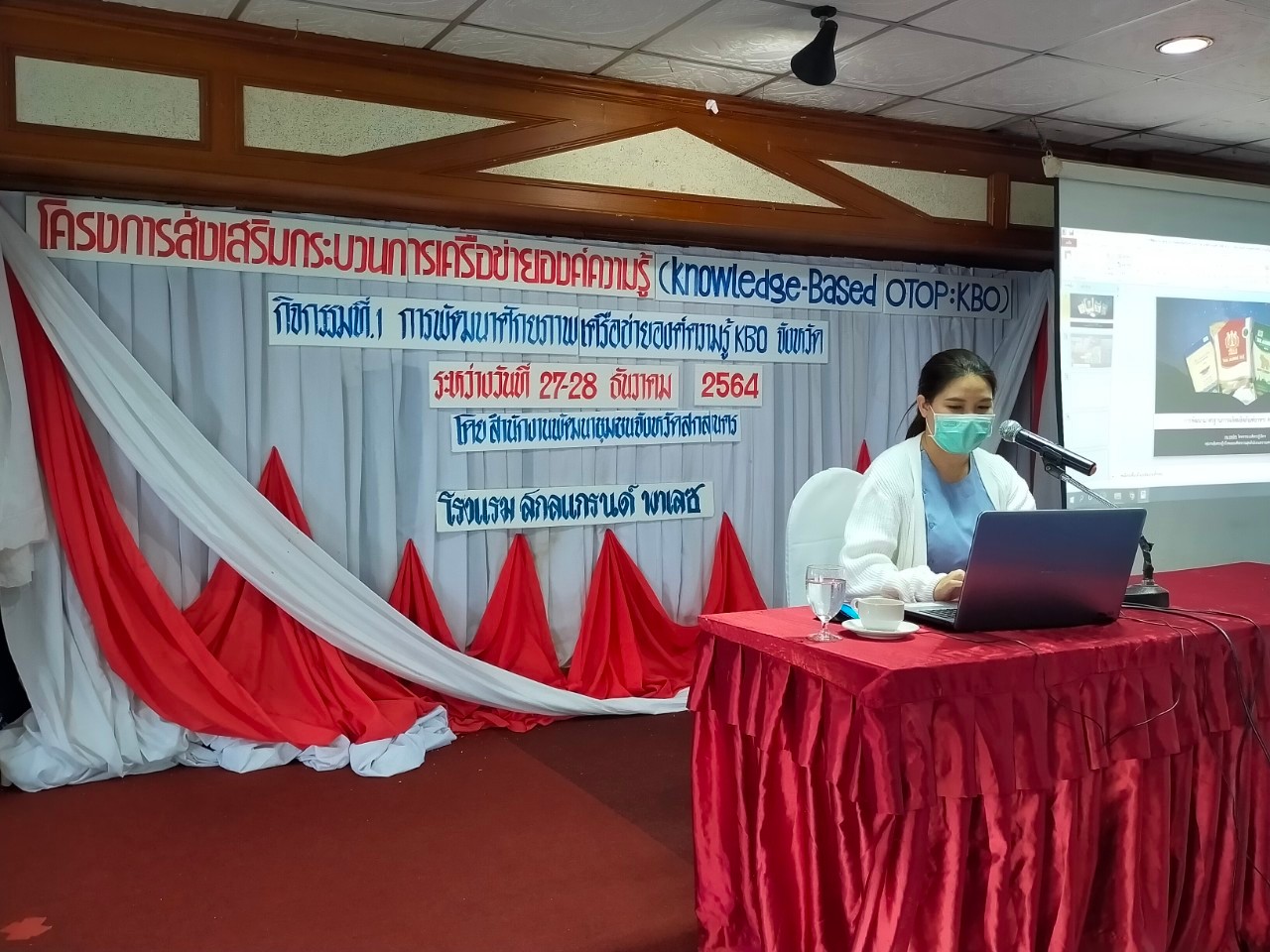 พจ.สกลนคร : เป็นประธานเปิดการประชุมโครงการส่งเสริมกระบวนการเครือข่ายองค์ความรู้ (Knowledge-Based OTOP : KBO) กิจกรรมที่ 1