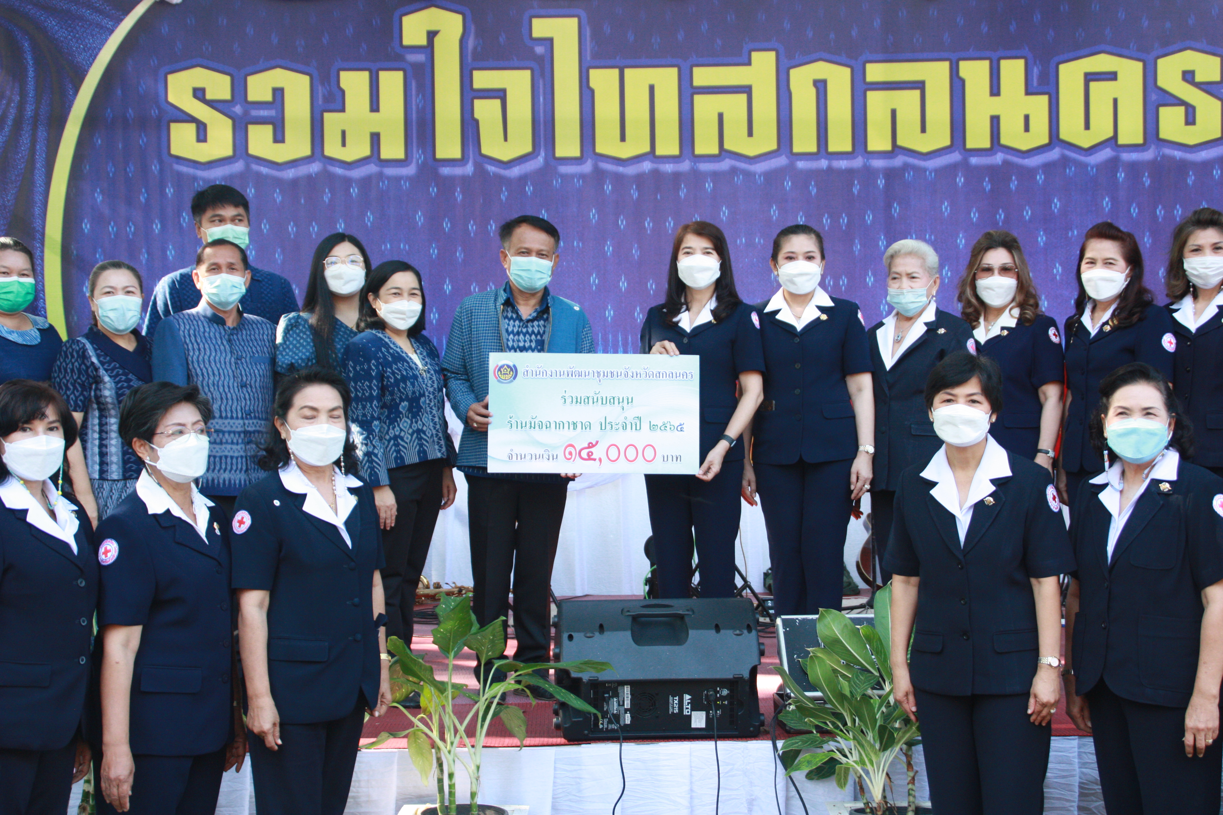 พช.สกลนคร : ร่วมบริจาคเงินสดและสิ่งของงานกาชาด