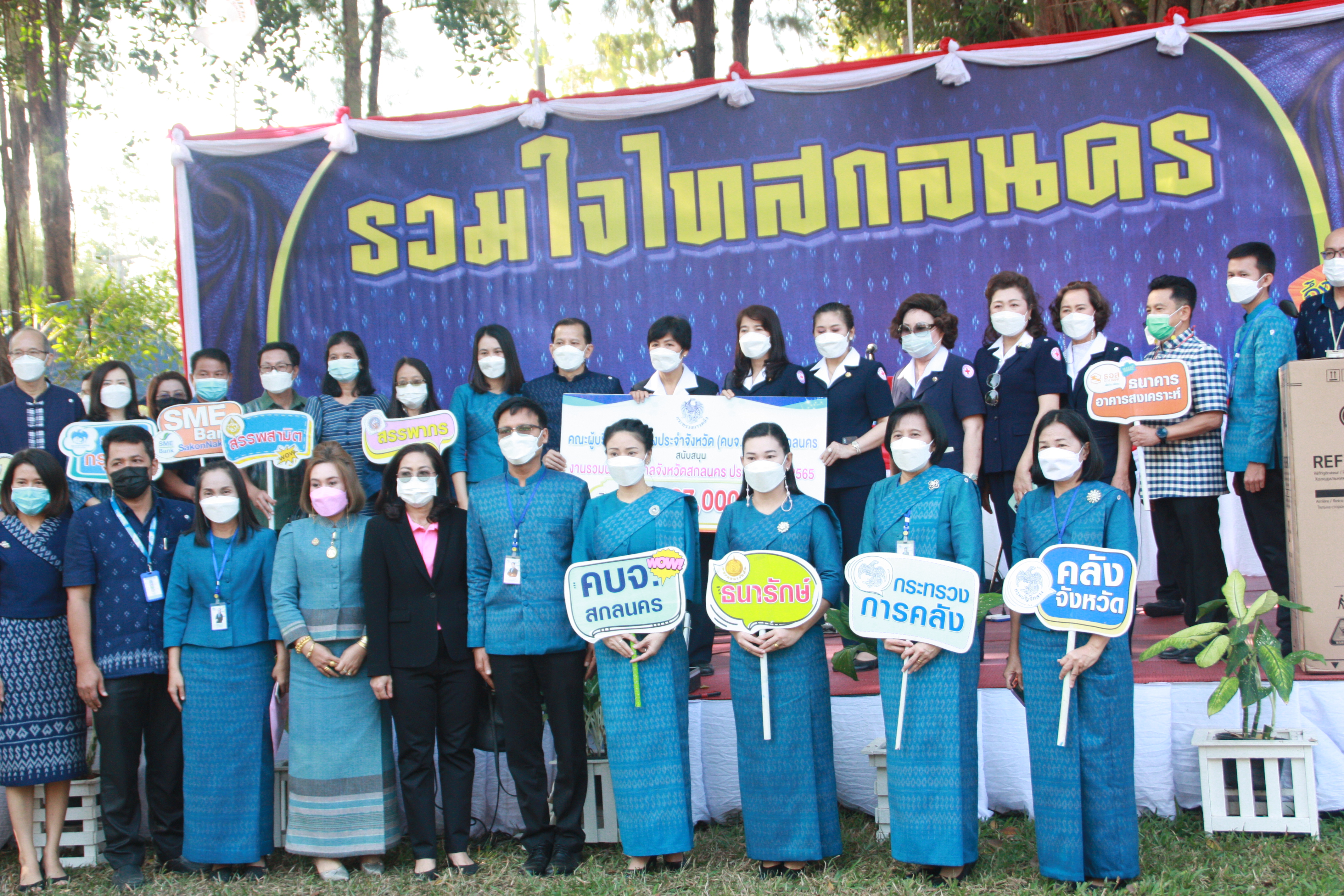 พช.สกลนคร : ร่วมบริจาคเงินสดและสิ่งของงานกาชาด
