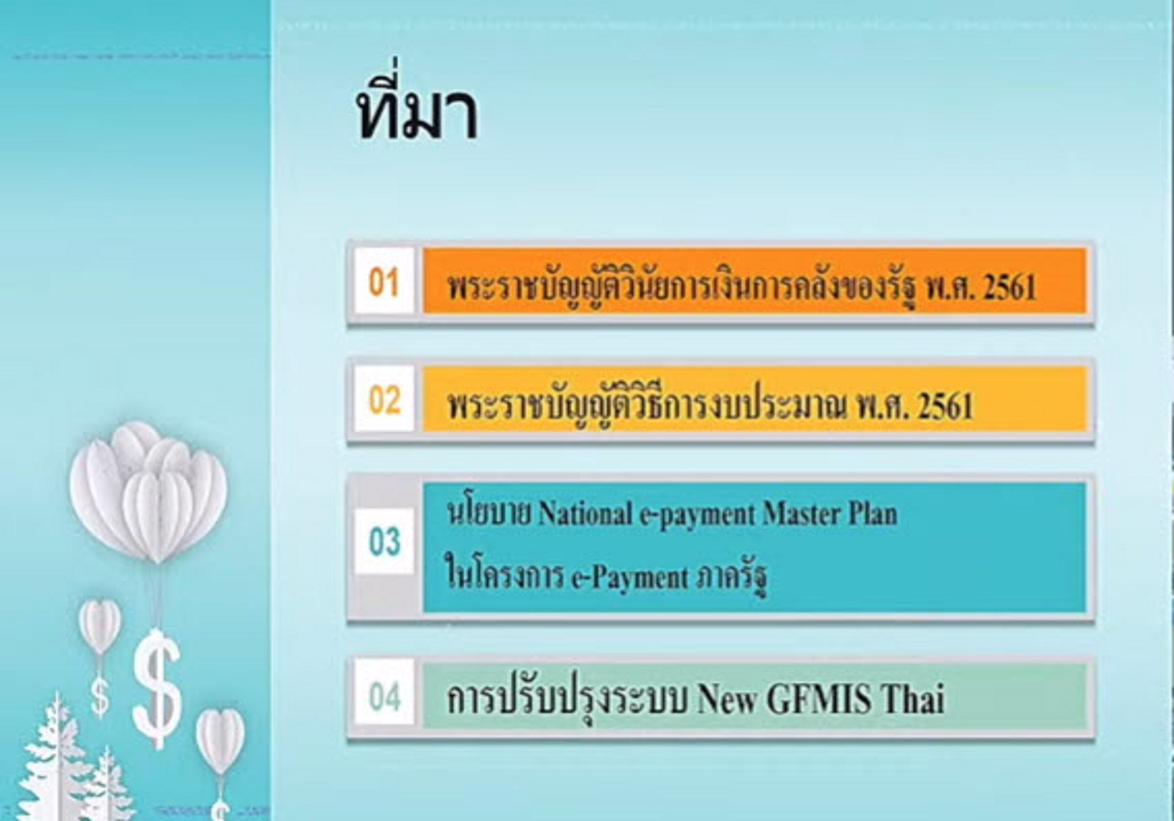 พช.สกลนคร : ร่วมโครงการ สร้างความรู้ความเข้าใจ การปลูกฝังแนวคิด ทัศนคติในการทำงานโดยยึดหลักธรรมาภิบาล สุจริต โปร่งใส