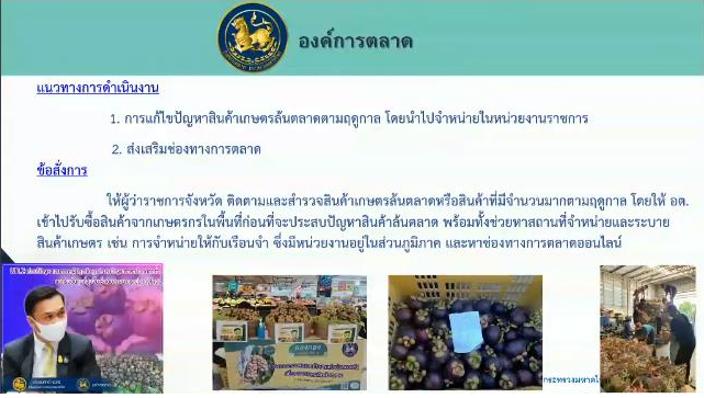 พช.สกลนคร : ร่วมการประชุมขับเคลื่อนและติดตามนโยบายรัฐบาลและภารกิจสำคัญของกระทรวงมหาดไทย