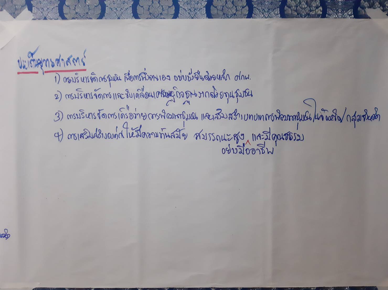พช.สกลนคร : ทบทวนร่างยุทธศาสตร์สำนักงานพัฒนาชุมชนจังหวัดสกลนคร