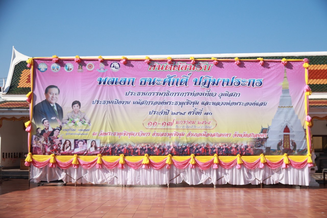 พลเอก ธนะศักดิ์ ปฏิมาประกร เปิดงาน “นมัสกาลองค์พระธาตุเชิงชุม”