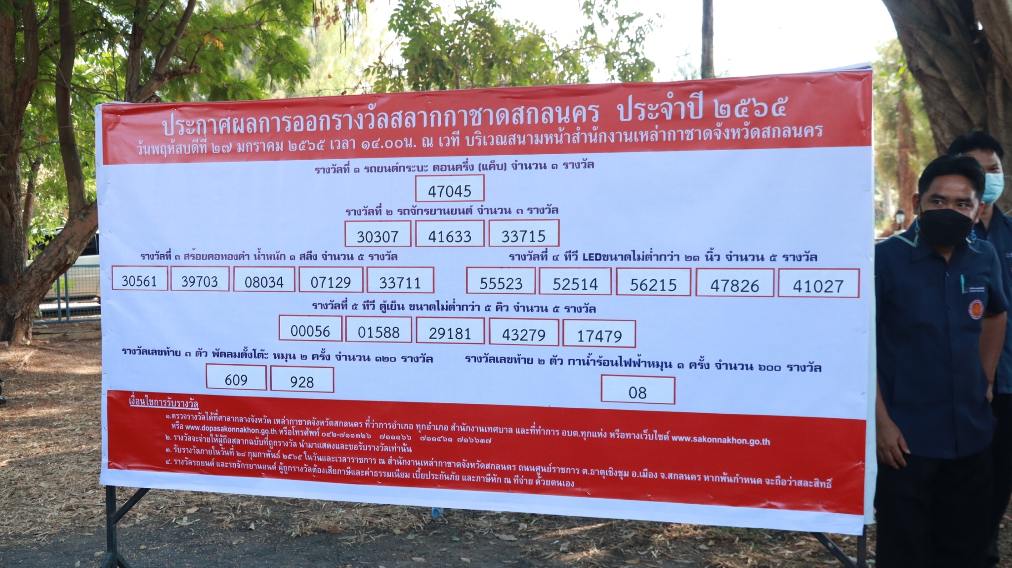 จังหวัดสกลนคร : หมุนวงล้อออกรางวัลสลากกาชาด ประจำปี 2565