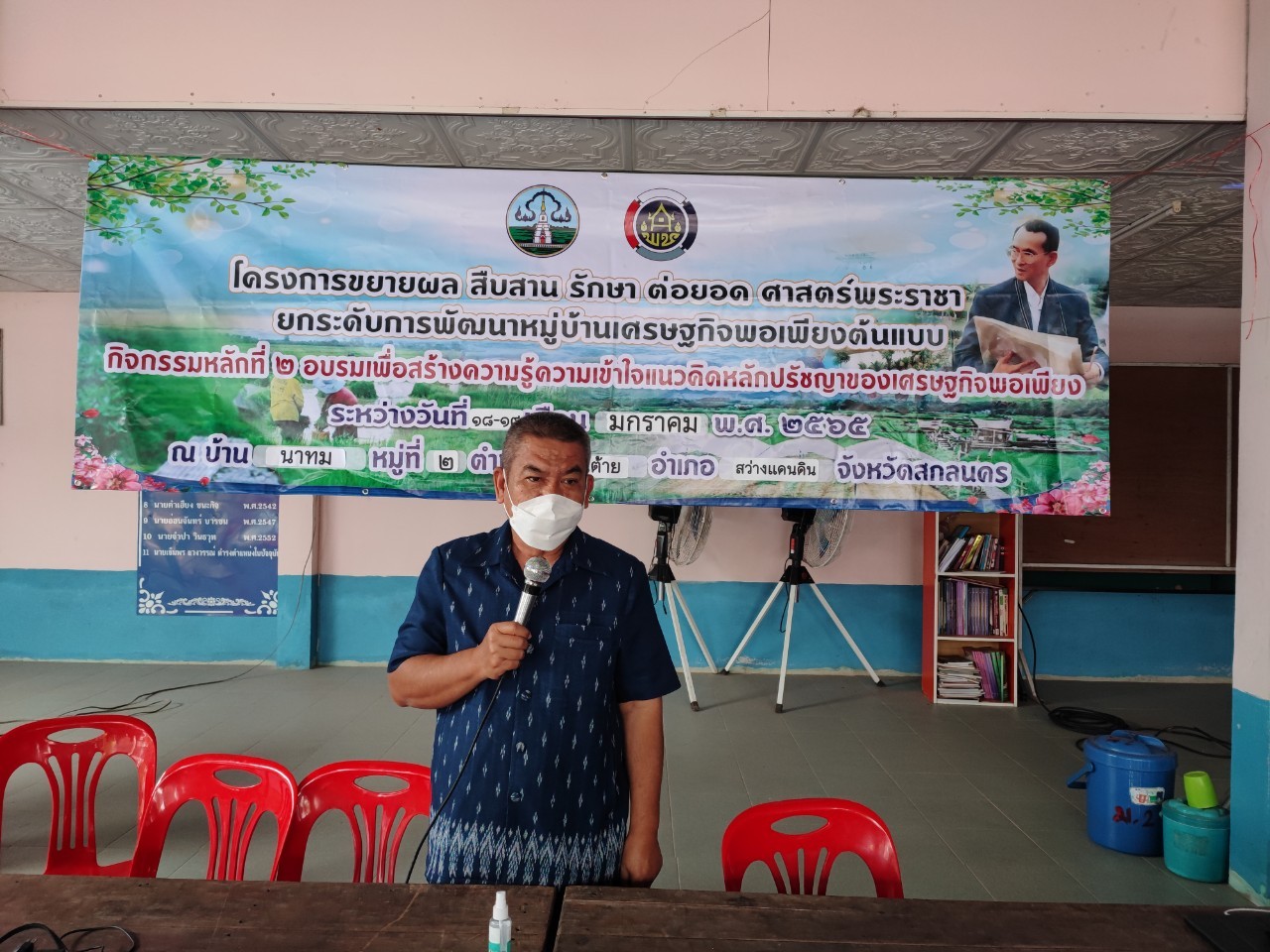 พช.สกลนคร : จัดทัพขับเคลื่อน “โครงการขยายผล สืบสาน รักษา ต่อยอด ศาสตร์พระราชา ยกระดับการพัฒนาหมู่บ้านเศรษฐกิจพอเพียงต้นแบบ”