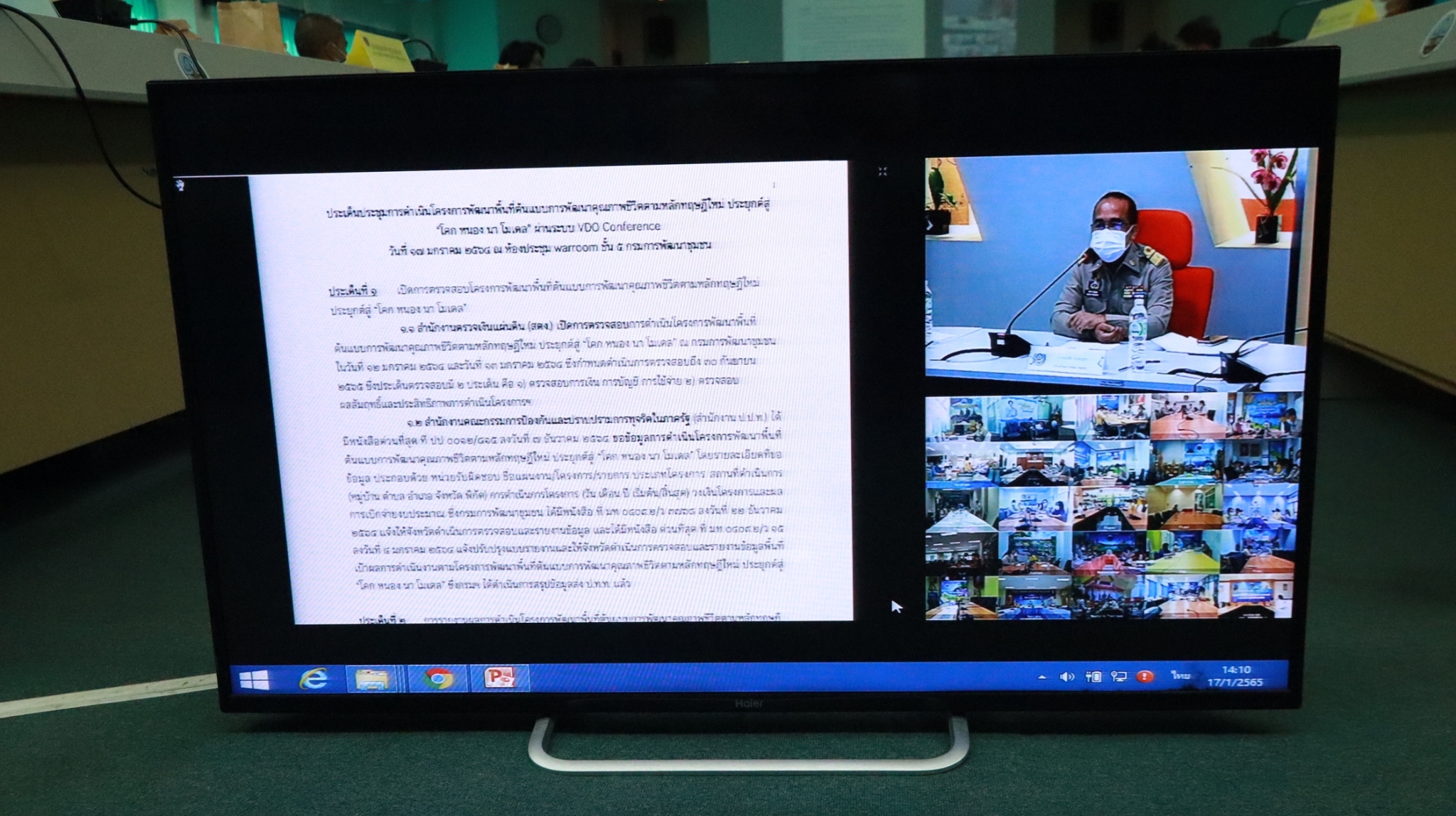 พช.สกลนคร : ร่วมประชุมชี้แจงการดำเนินงาน “โคก หนอง นา โมเดล” ผ่านระบบ Conference