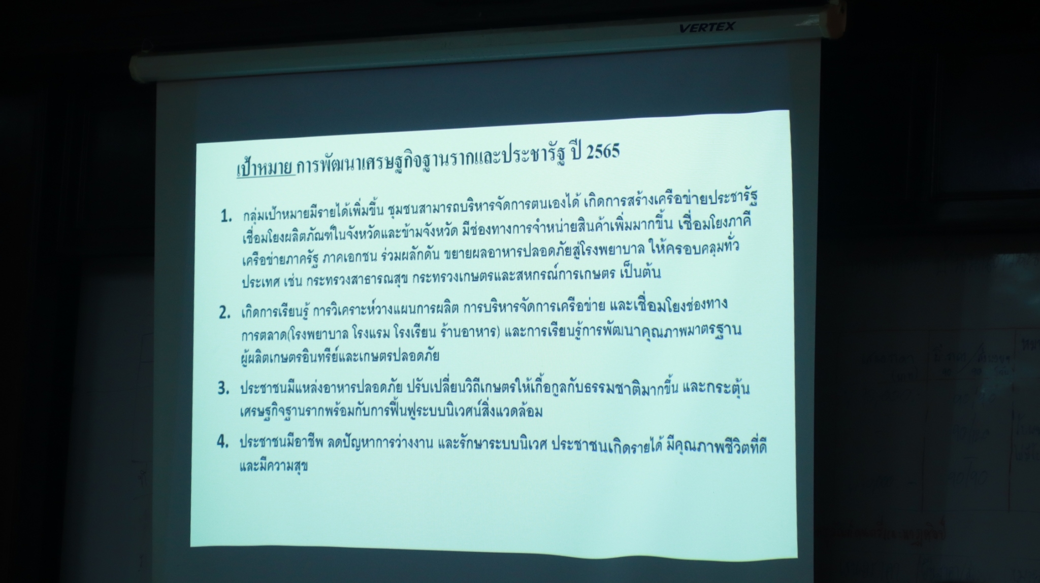 พช.สกลนคร : ประชุมจัดทำร่างแผนปฏิบัติการขับเคลื่อนการพัฒนาเศรษฐกิจฐานราก และประชารัฐจังหวัดสกลนคร