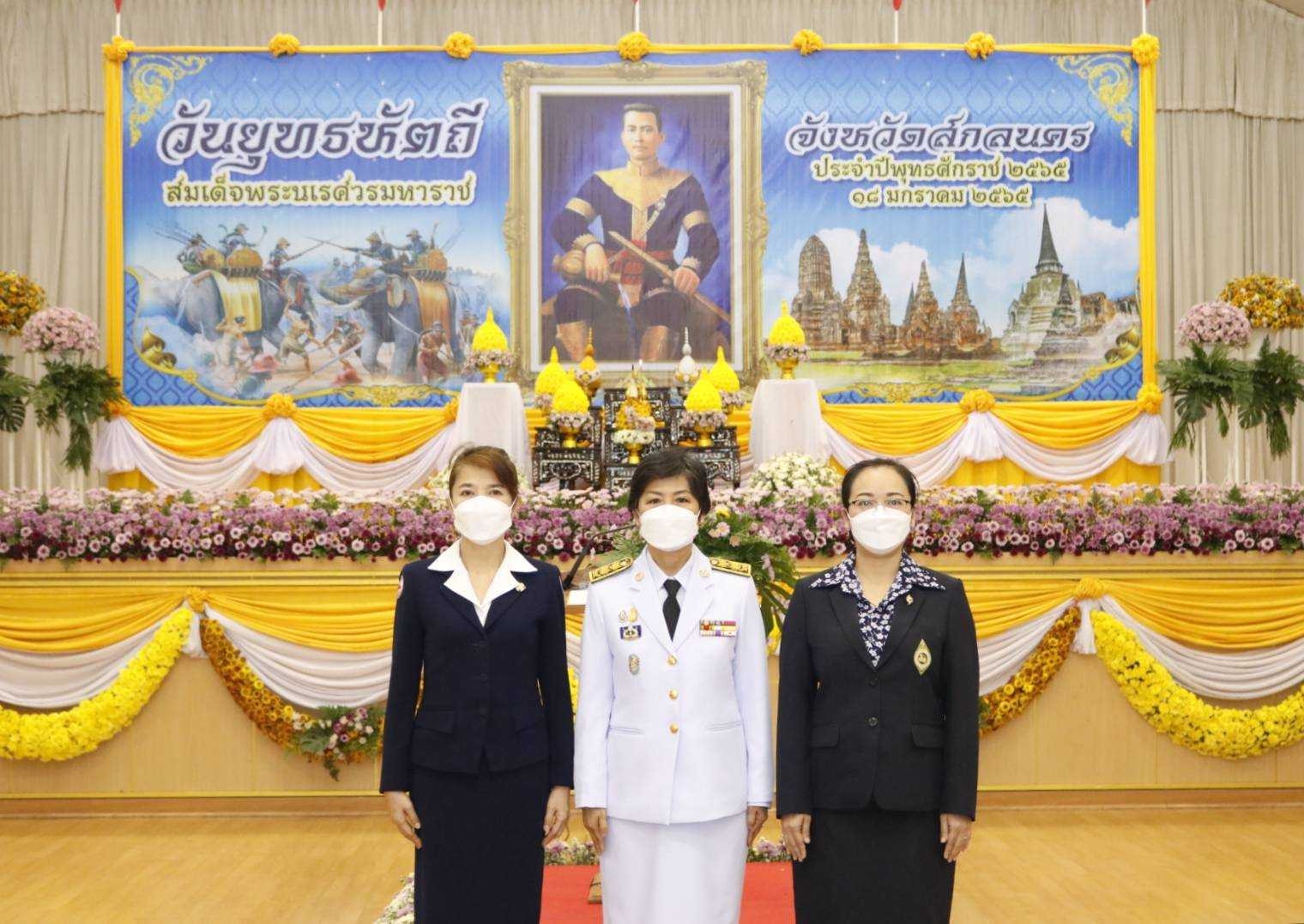 จังหวัดสกลนคร : จัดพิธีถวายราชสักการะเนื่องใน “วันยุทธหัตถีสมเด็จพระนเรศวรมหาราช”