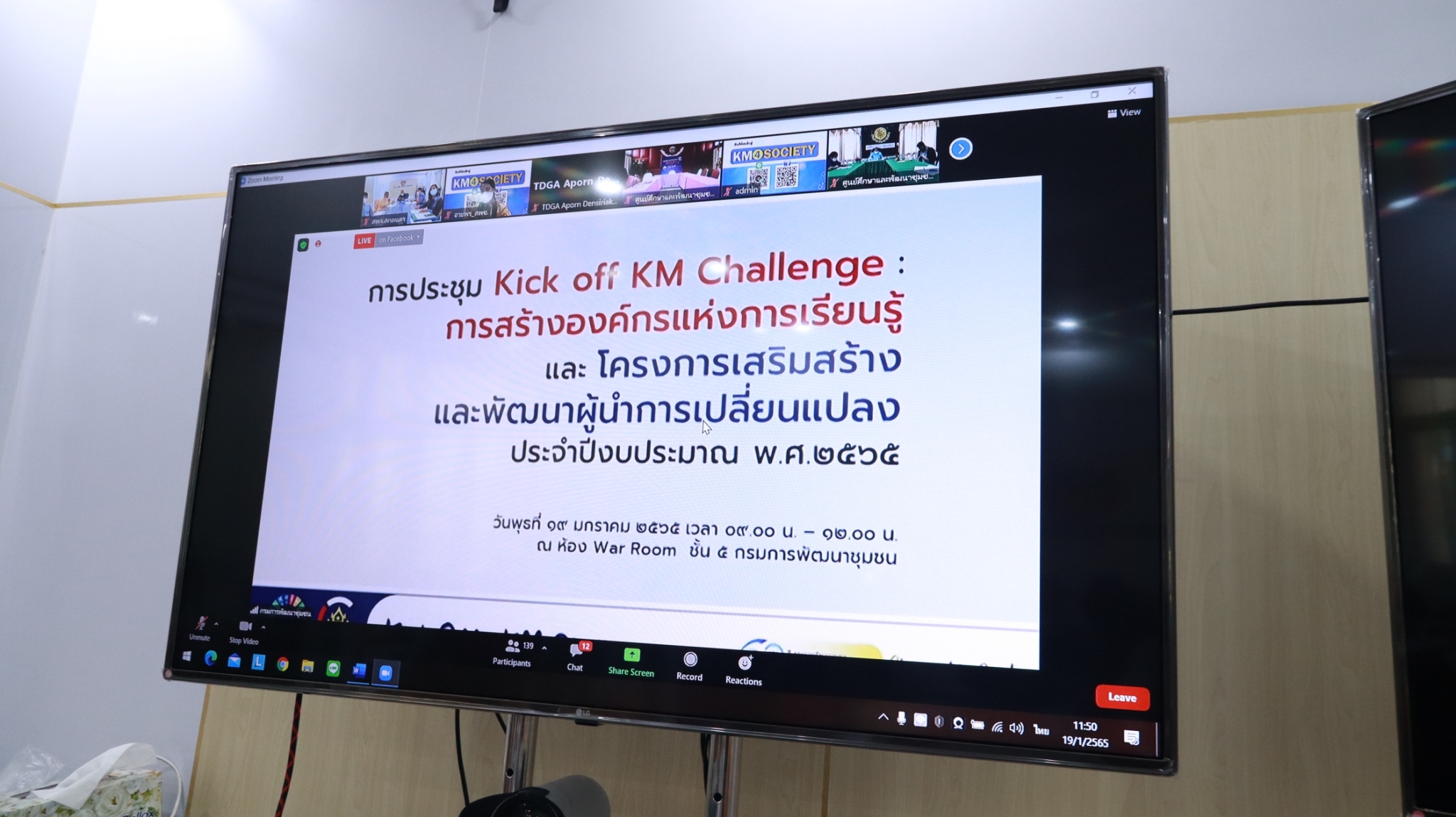 พช.สกลนคร : ร่วมประชุม Kick off KM Challenge : การสร้างองค์กรแห่งการเรียนรู้