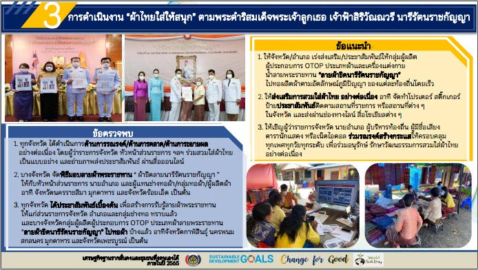 พช.สกลนคร : ร่วมการประชุมกรมการพัฒนาชุมชน ครั้งที่ 2/2565 ผ่านระบบ Conference