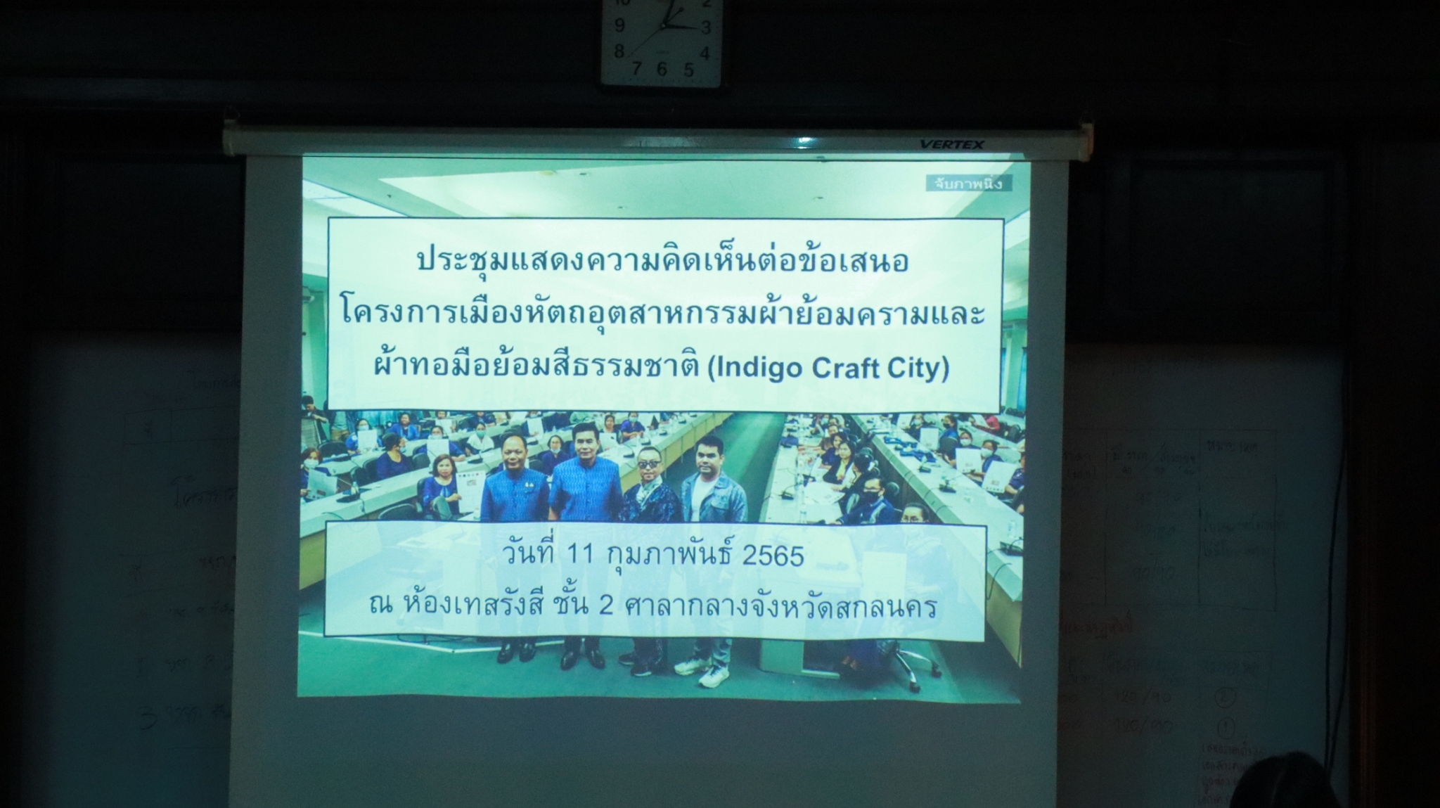 พช.สกลนคร : ประชุมการจัดทำข้อเสนอโครงการเมืองหัตถอุตสาหกรรมผ้าย้อมครามและผ้าทอมือย้อมสีธรรมชาติ (Indigo Craft City)