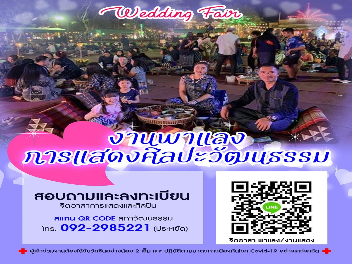 พช.สกลนคร : นำผู้ประกอบการจำหน่ายสินค้า OTOP งาน “Wedding Fair” สกลนคร