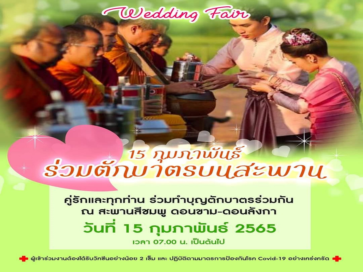 พช.สกลนคร : นำผู้ประกอบการจำหน่ายสินค้า OTOP งาน “Wedding Fair” สกลนคร