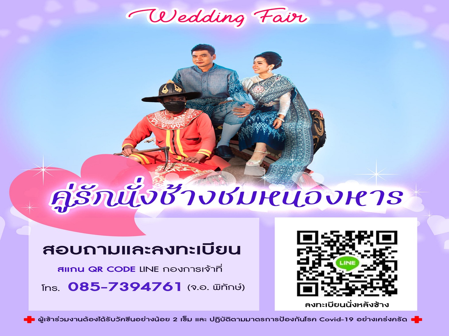 พช.สกลนคร : นำผู้ประกอบการจำหน่ายสินค้า OTOP งาน “Wedding Fair” สกลนคร