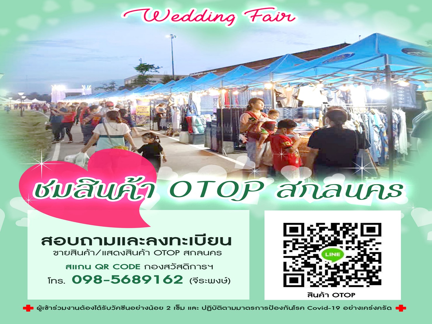 พช.สกลนคร : นำผู้ประกอบการจำหน่ายสินค้า OTOP งาน “Wedding Fair” สกลนคร