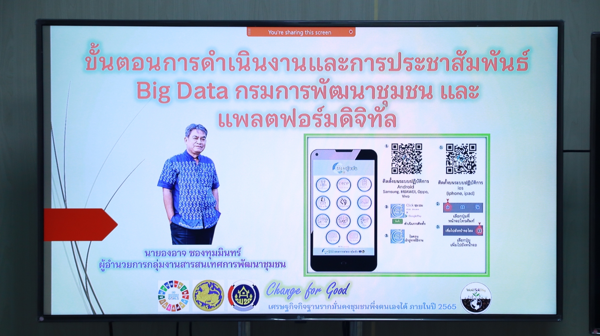 พช.สกลนคร : สร้างความเข้า Big Data เจ้าหน้าที่พัฒนาชุมชน ด้วยระบบ Online