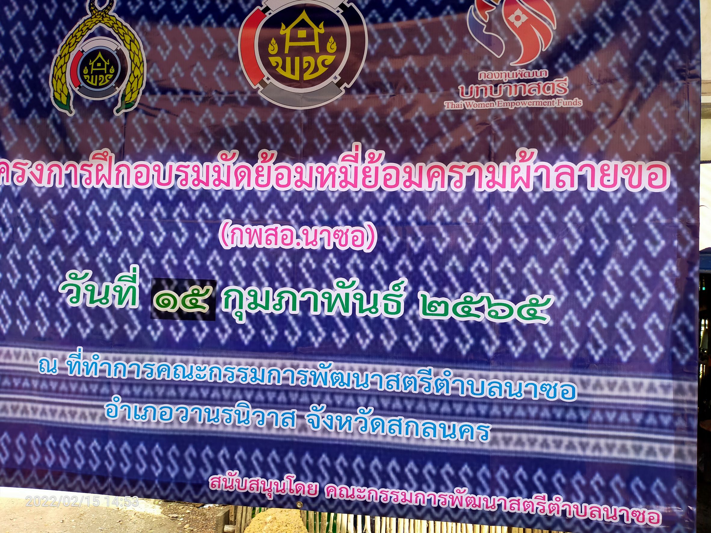 พจ. สกลนคร : ให้กำลังใจผู้เข้าร่วมโครงการอบรมมัดย้อมหมี่ย้อมครามผ้าลายขอ ตำบลนาซอ