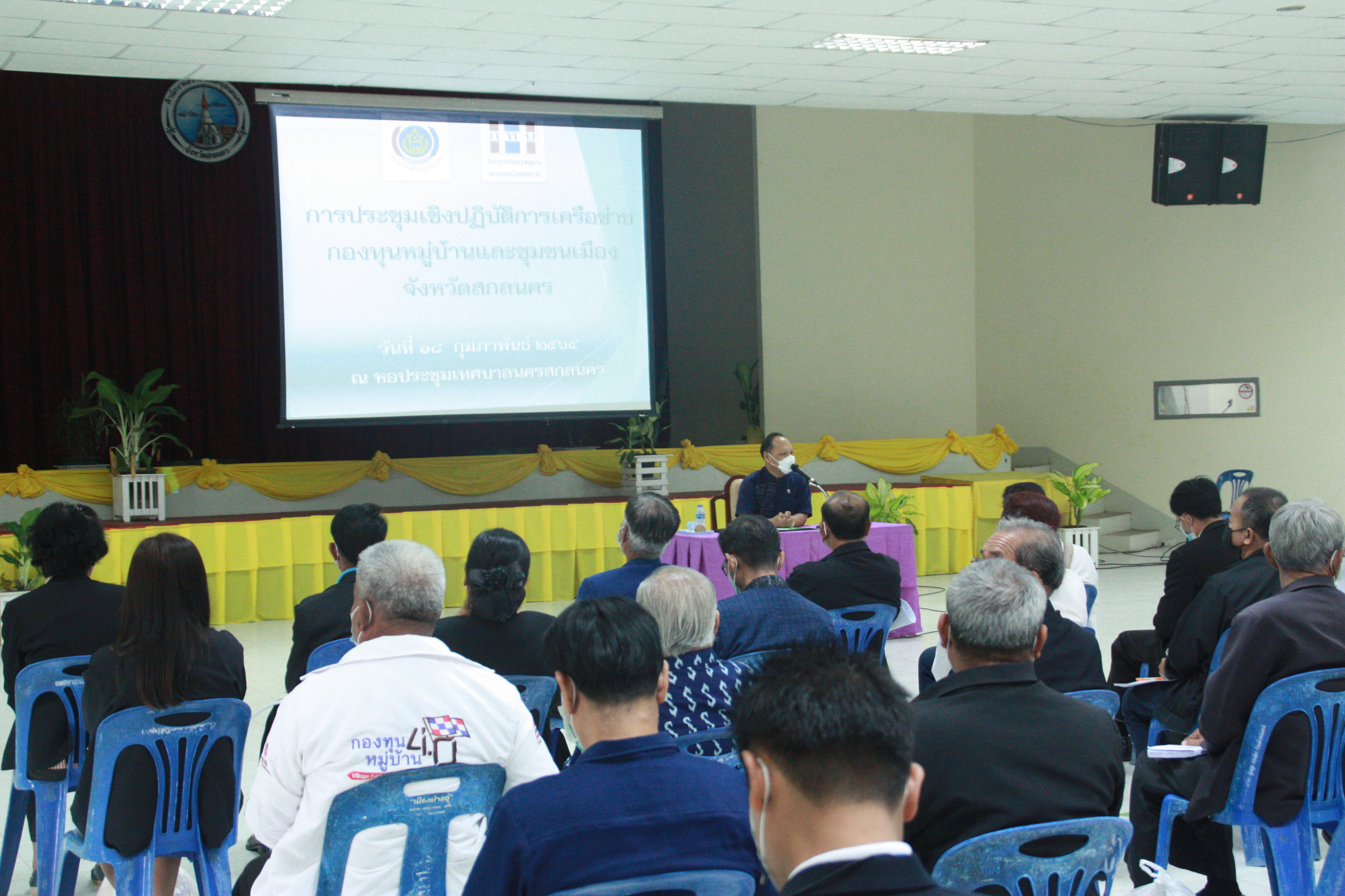 พจ.สกลนคร : เปิดประชุมเชิงปฏิบัติการเครือข่ายกองทุนหมู่บ้านและชุมชนเมือง