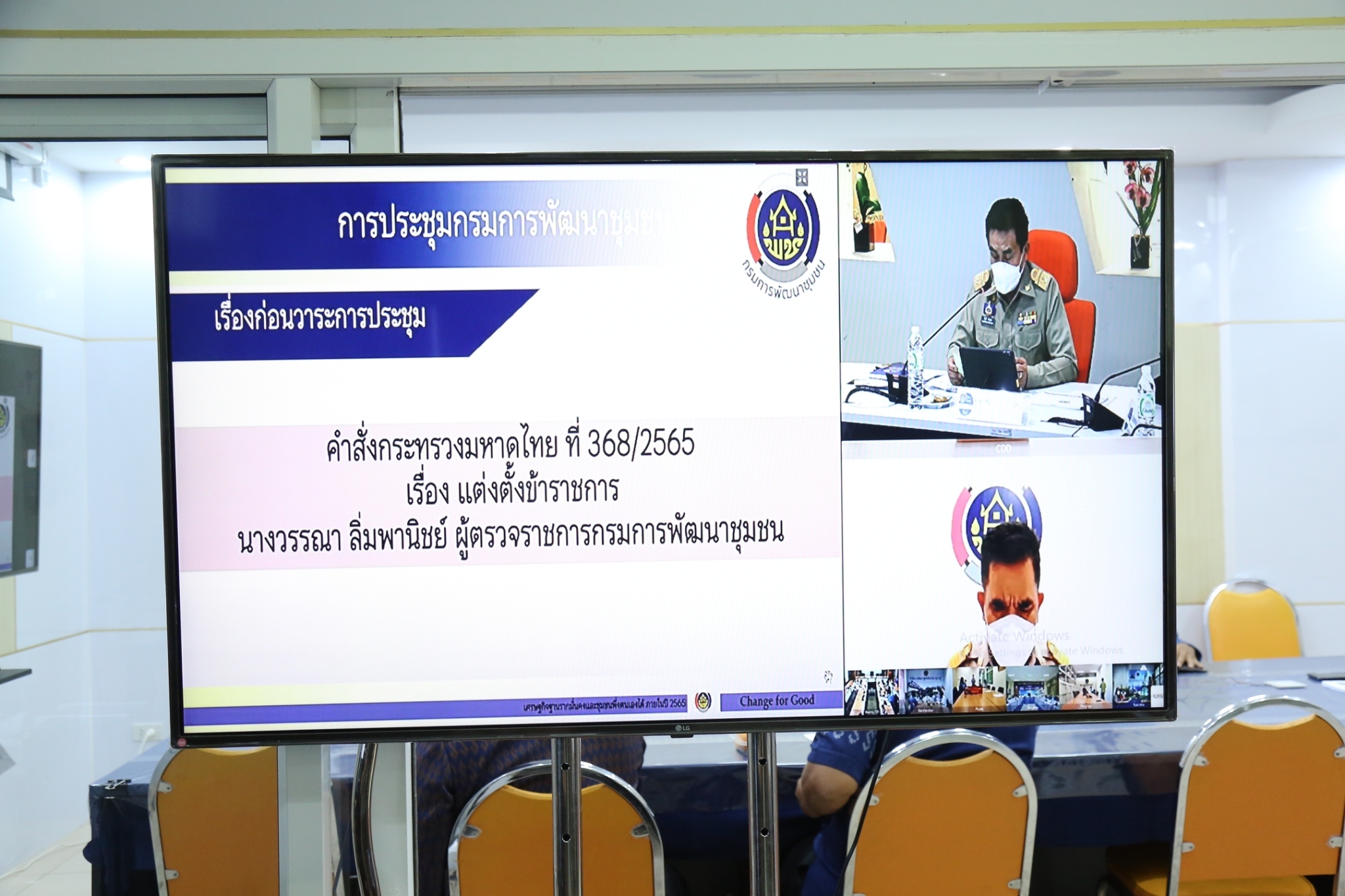 พช.สกลนคร : ร่วมการประชุมกรมการพัฒนาชุมชน ครั้งที่ 2/2565 ผ่านระบบ Conference