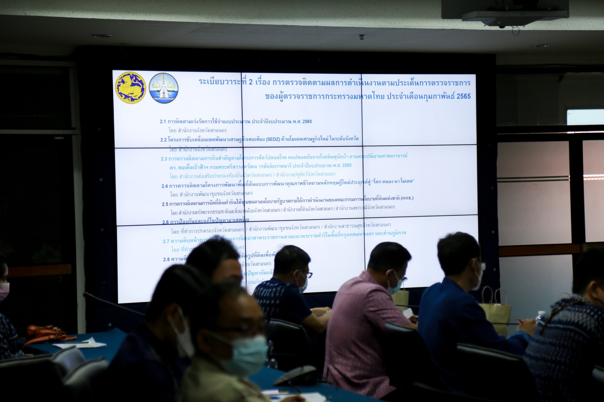 พช.สกลนคร : ผู้ตรวจฯ มหาดไทย เขต 11 ติดตามการดำเนินงานจังหวัดสกลนคร