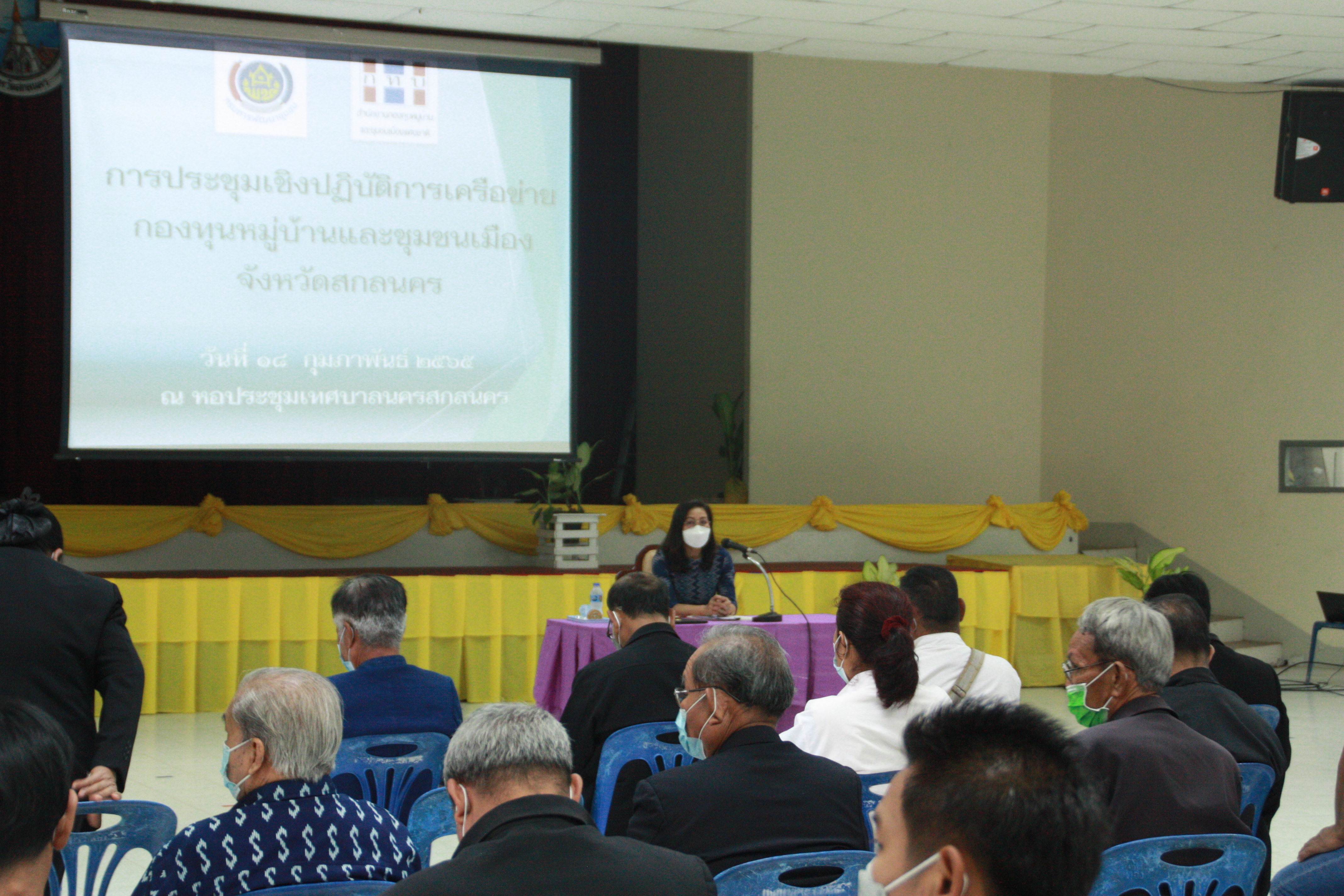 พจ.สกลนคร : เปิดประชุมเชิงปฏิบัติการเครือข่ายกองทุนหมู่บ้านและชุมชนเมือง