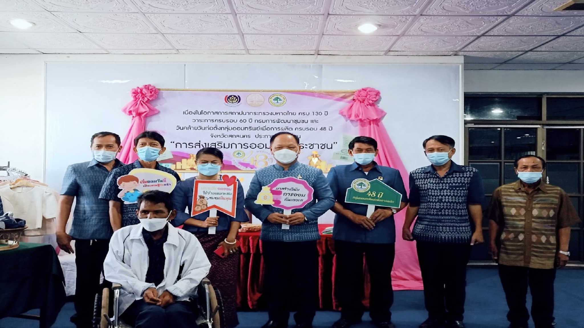 พจ.สกลนคร : เปิดโครงการมหกรรมการออม ลดความเหลื่อมล้ำของประชาชน