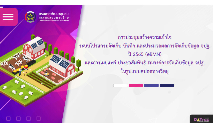 พช.สกลนคร : ร่วมประชุมชี้แจงแนวทางการบริหารการจัดเก็บข้อมูลความจำเป็นพื้นฐาน (จปฐ.) ปี 2565
