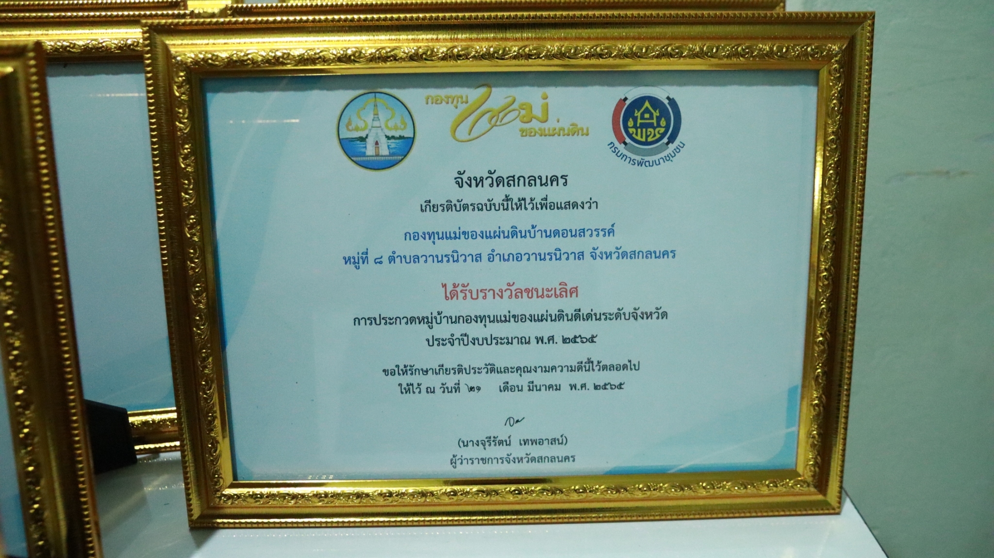 จังหวัดสกลนคร : มอบรางวัลการประกวดหมู่บ้านกองทุนแม่ฯ ปี 2565