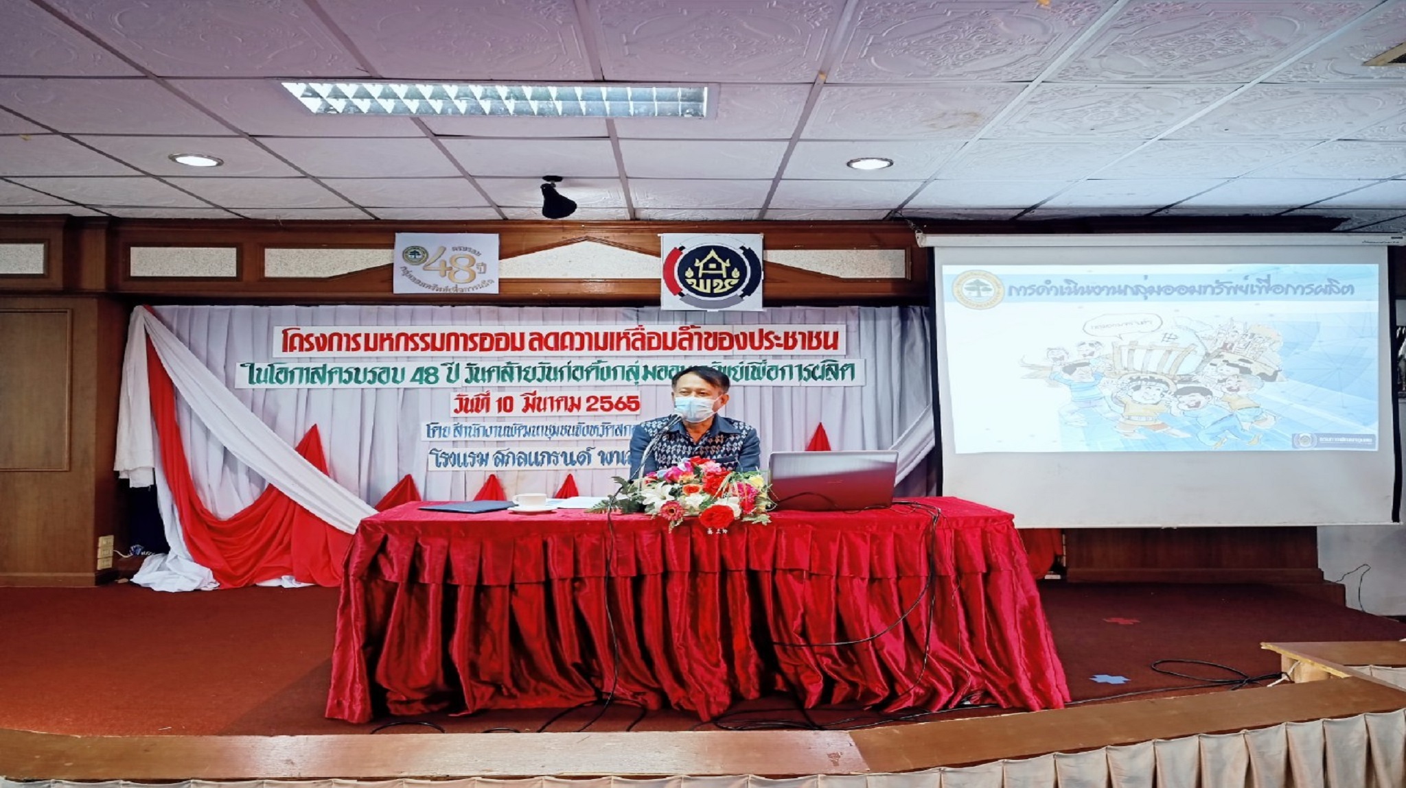 พจ.สกลนคร : เปิดโครงการมหกรรมการออม ลดความเหลื่อมล้ำของประชาชน