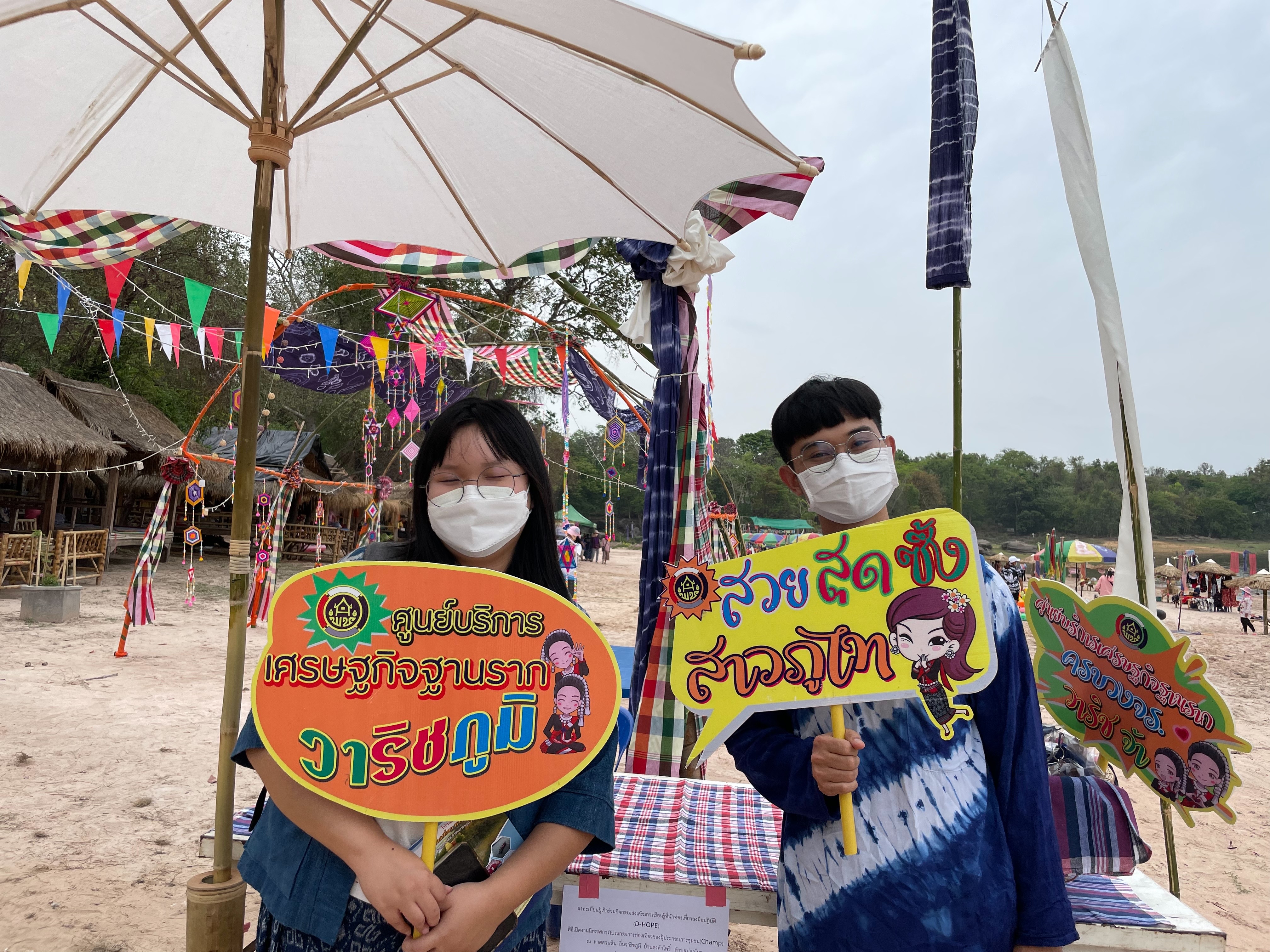 พช.สกลนคร : จัดกิจกรรม “เพอมิฮาว” (D-HOPE) ณ หาดสวนหิน ถิ่นวาริชภูมิ