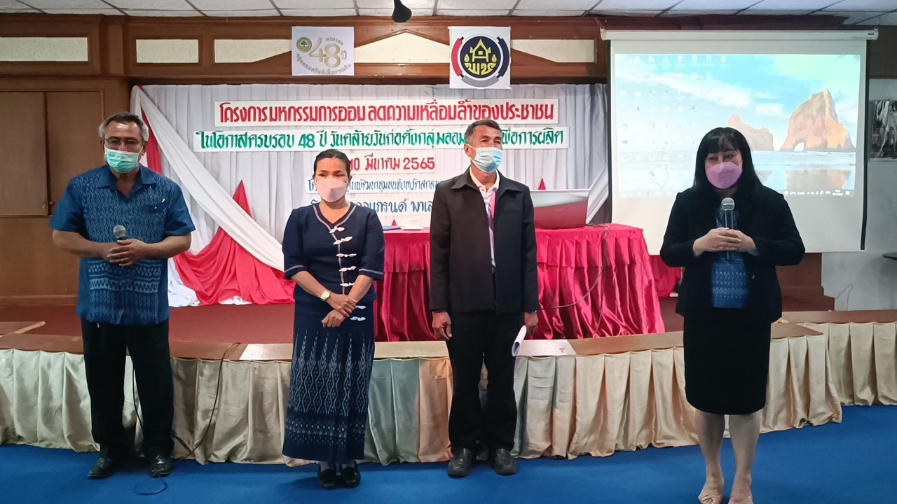 พจ.สกลนคร : เปิดโครงการมหกรรมการออม ลดความเหลื่อมล้ำของประชาชน