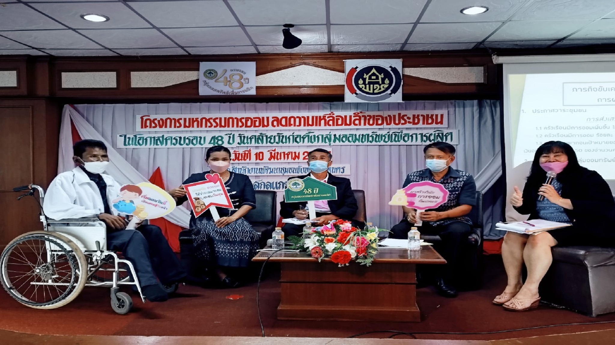พจ.สกลนคร : เปิดโครงการมหกรรมการออม ลดความเหลื่อมล้ำของประชาชน