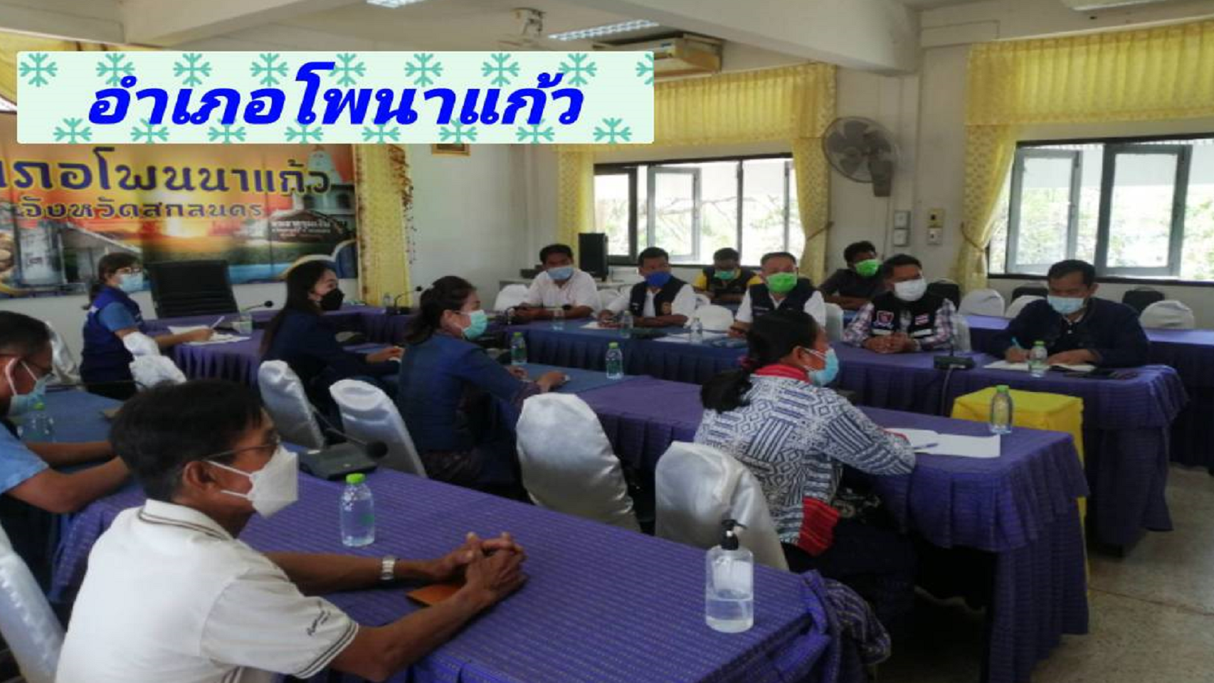 จังหวัดสกลนคร : ร่วมประชุมเชิงปฏิบัติการเพื่อซักซ้อมแนวทางการขับเคลื่อนศูนย์อำนวยการขจัดความยากจนและพัฒนาคนทุกช่วงวัยอย่างยั่งยืนตามหลักประชญาของเศรษฐกิจพอเพียง (ศจพ.) ในระดับพื้นที่ภาคอีสาน