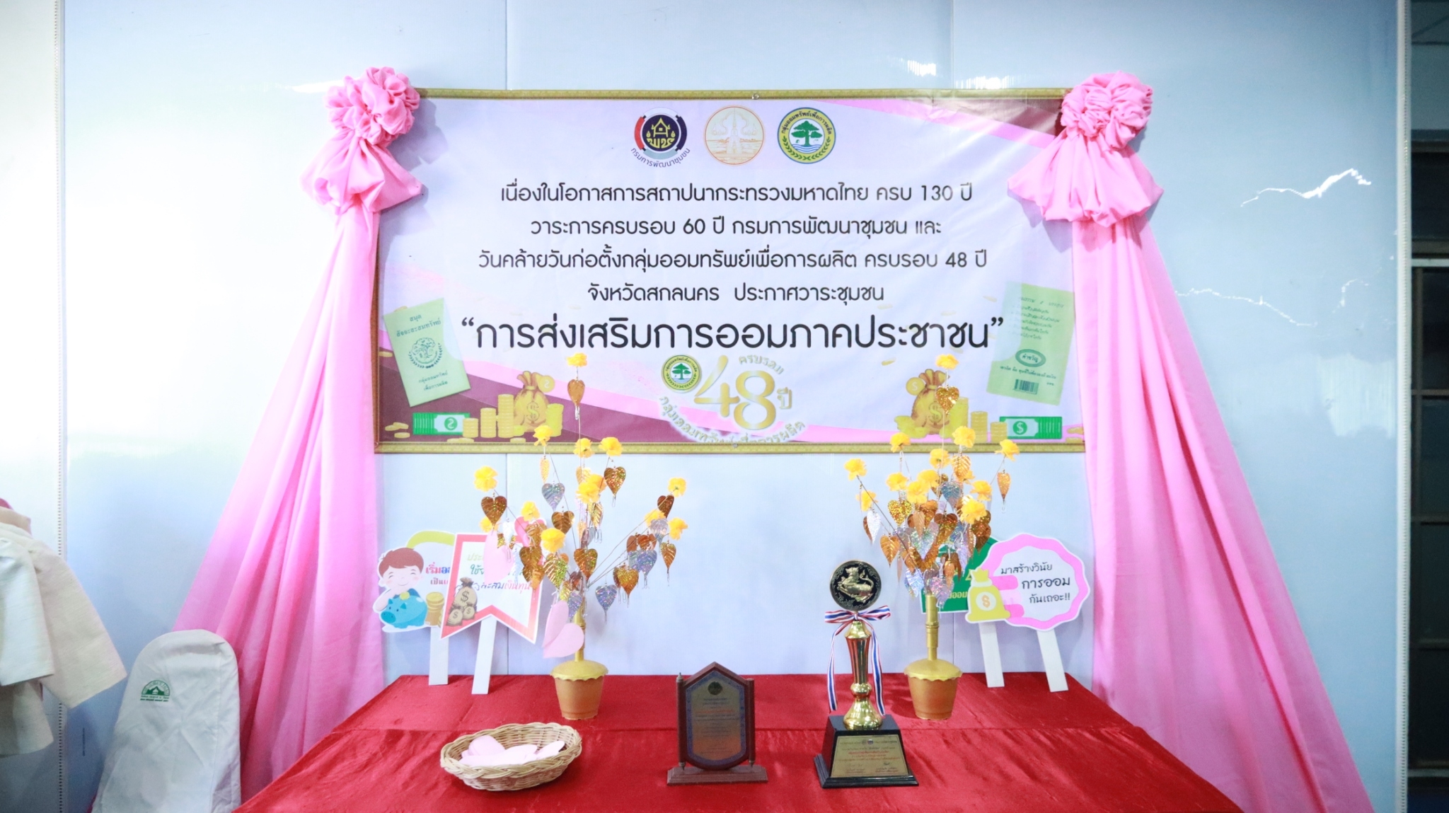 พจ.สกลนคร : เปิดโครงการมหกรรมการออม ลดความเหลื่อมล้ำของประชาชน