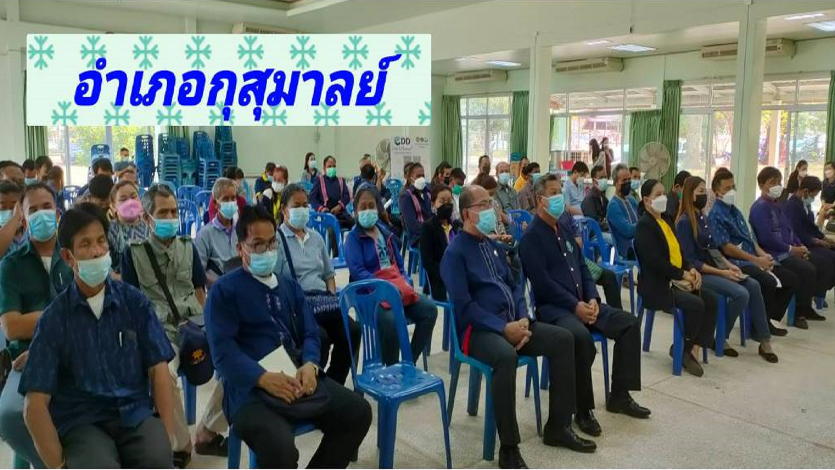 จังหวัดสกลนคร : ร่วมประชุมเชิงปฏิบัติการเพื่อซักซ้อมแนวทางการขับเคลื่อนศูนย์อำนวยการขจัดความยากจนและพัฒนาคนทุกช่วงวัยอย่างยั่งยืนตามหลักประชญาของเศรษฐกิจพอเพียง (ศจพ.) ในระดับพื้นที่ภาคอีสาน
